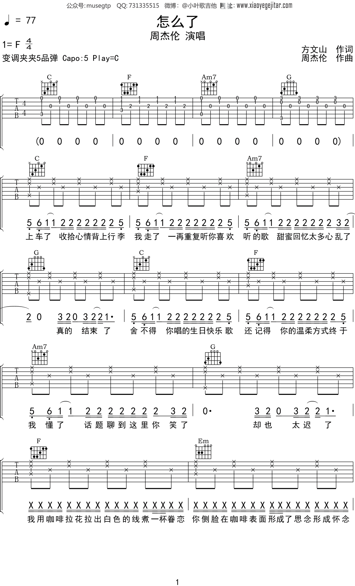 周杰伦《怎么了》吉他谱C调吉他弹唱谱