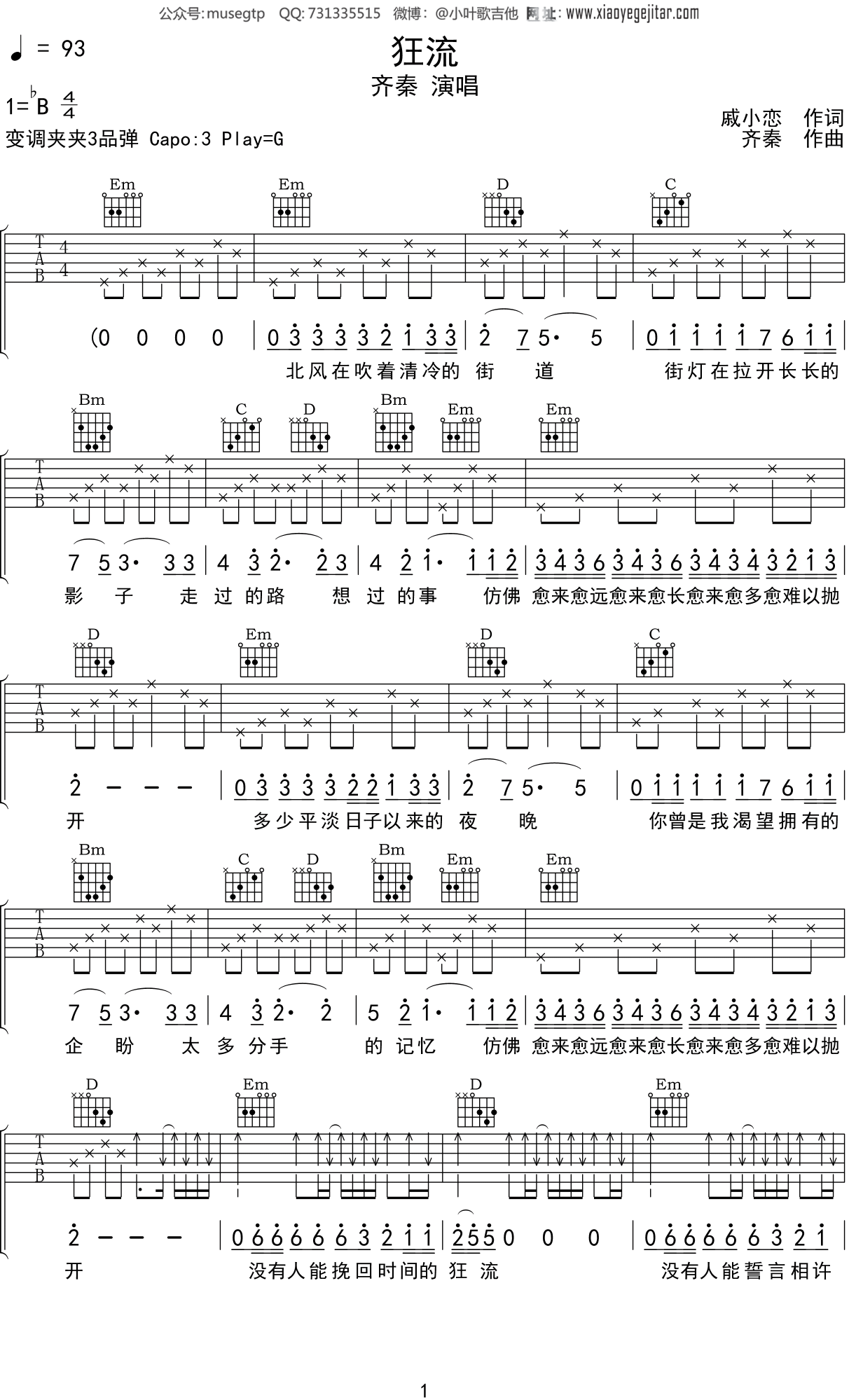 齐秦 《狂流》吉他谱G调吉他弹唱谱