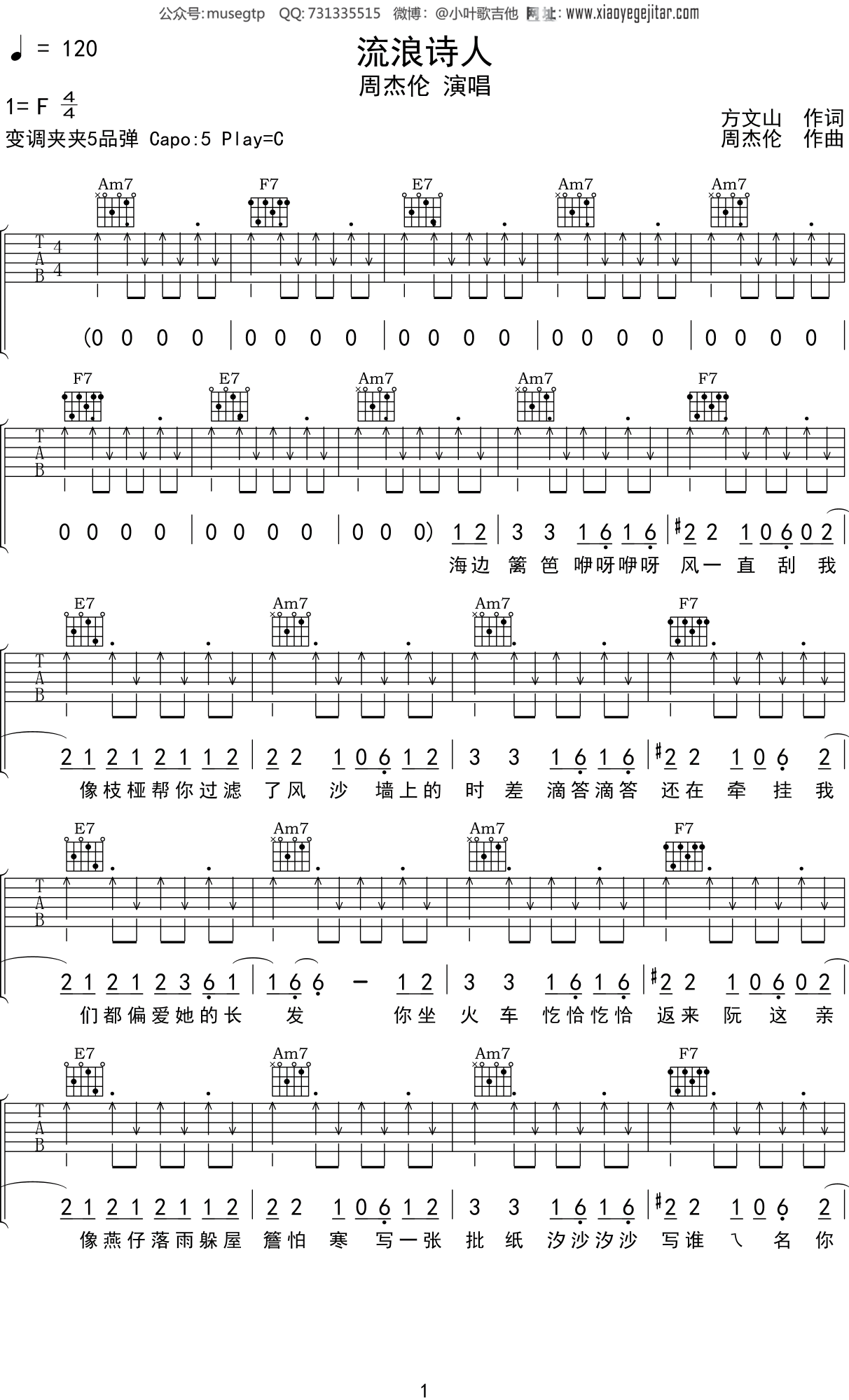 周杰伦《流浪诗人》吉他谱c调吉他弹唱谱