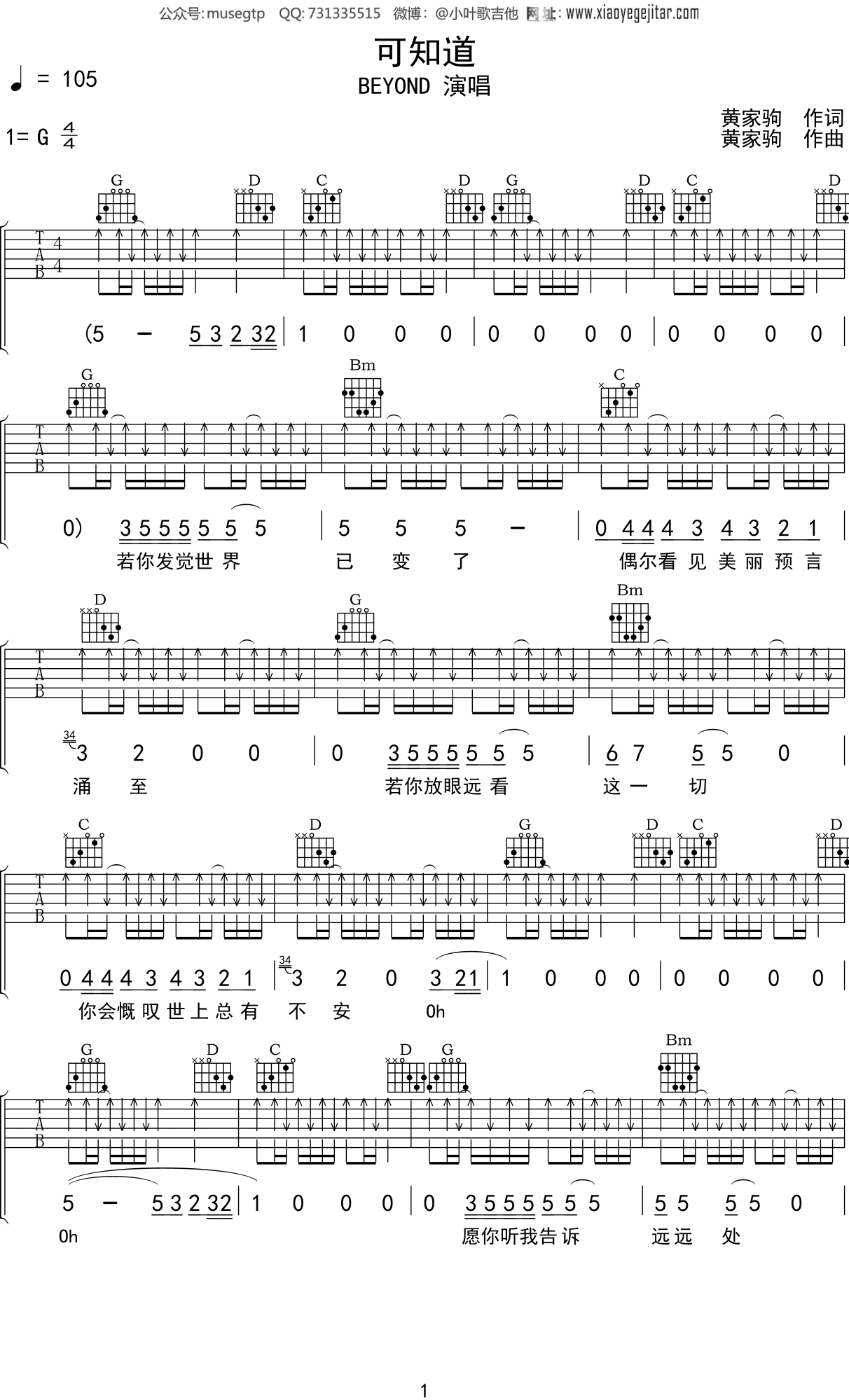 BEYOND 《可知道》吉他谱G调吉他弹唱谱