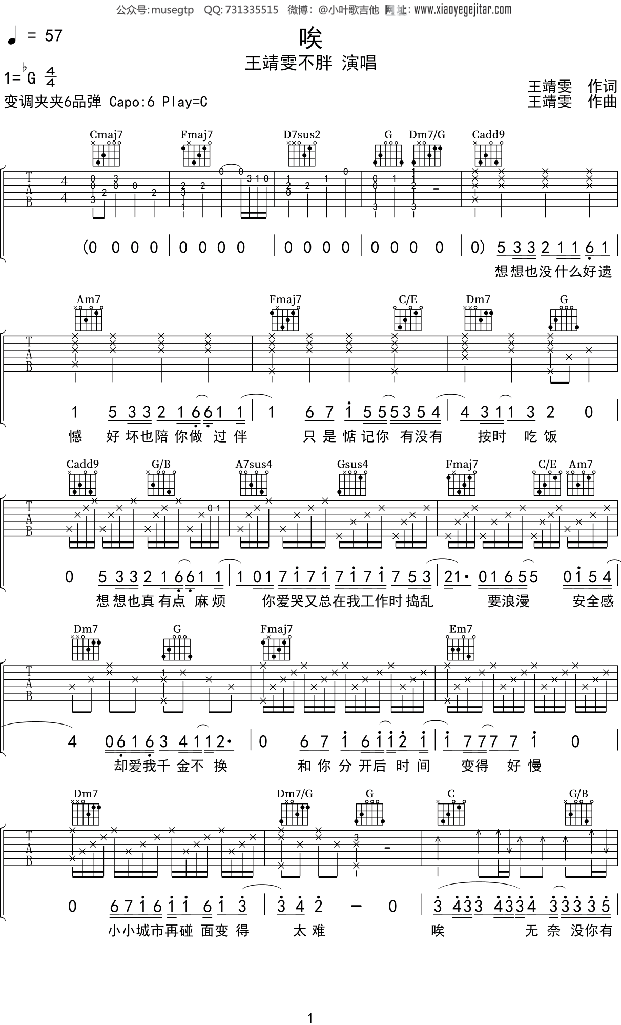 王靖雯不胖《唉》吉他谱C调吉他弹唱谱