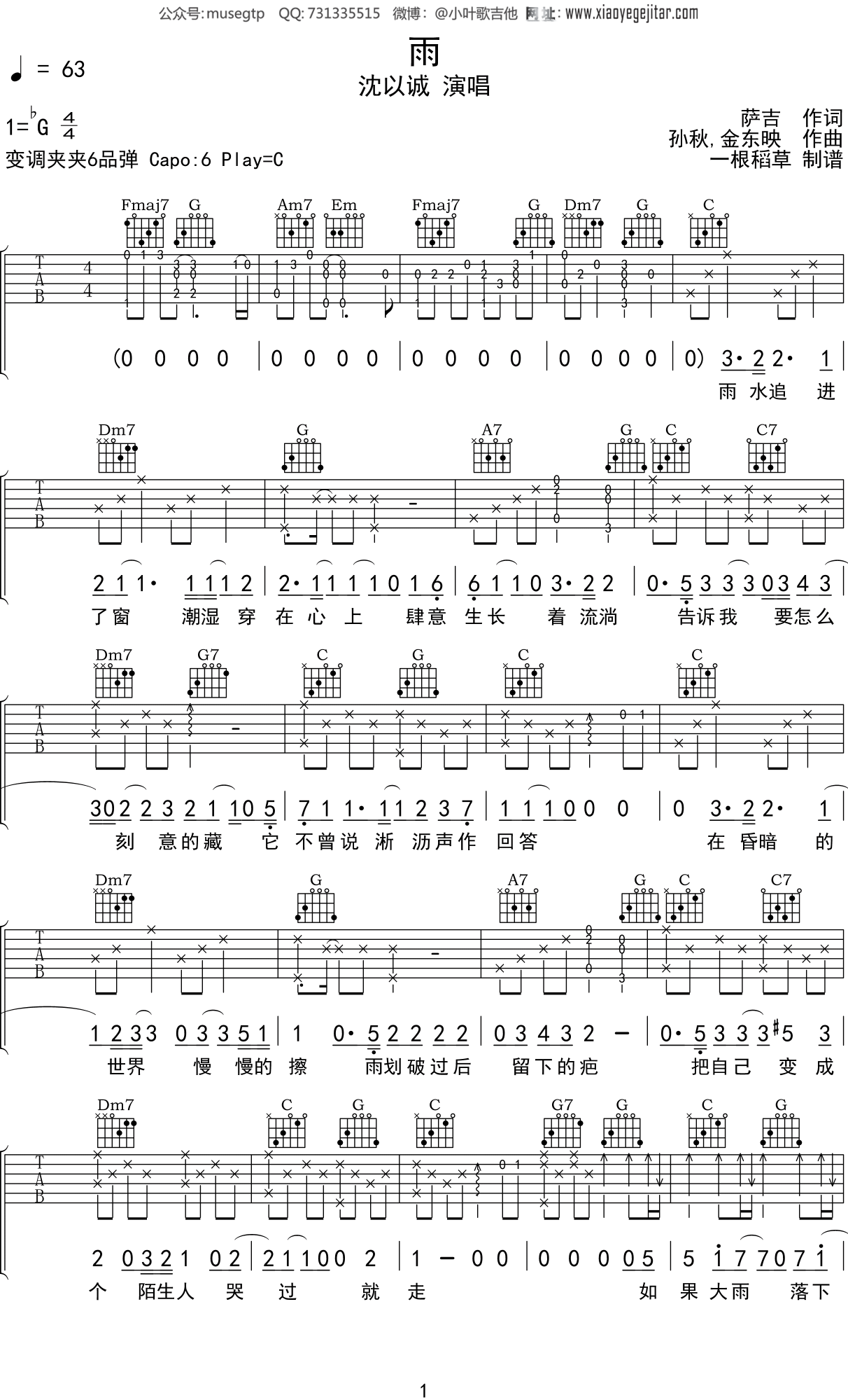 沈以诚《雨》吉他谱C调吉他弹唱谱