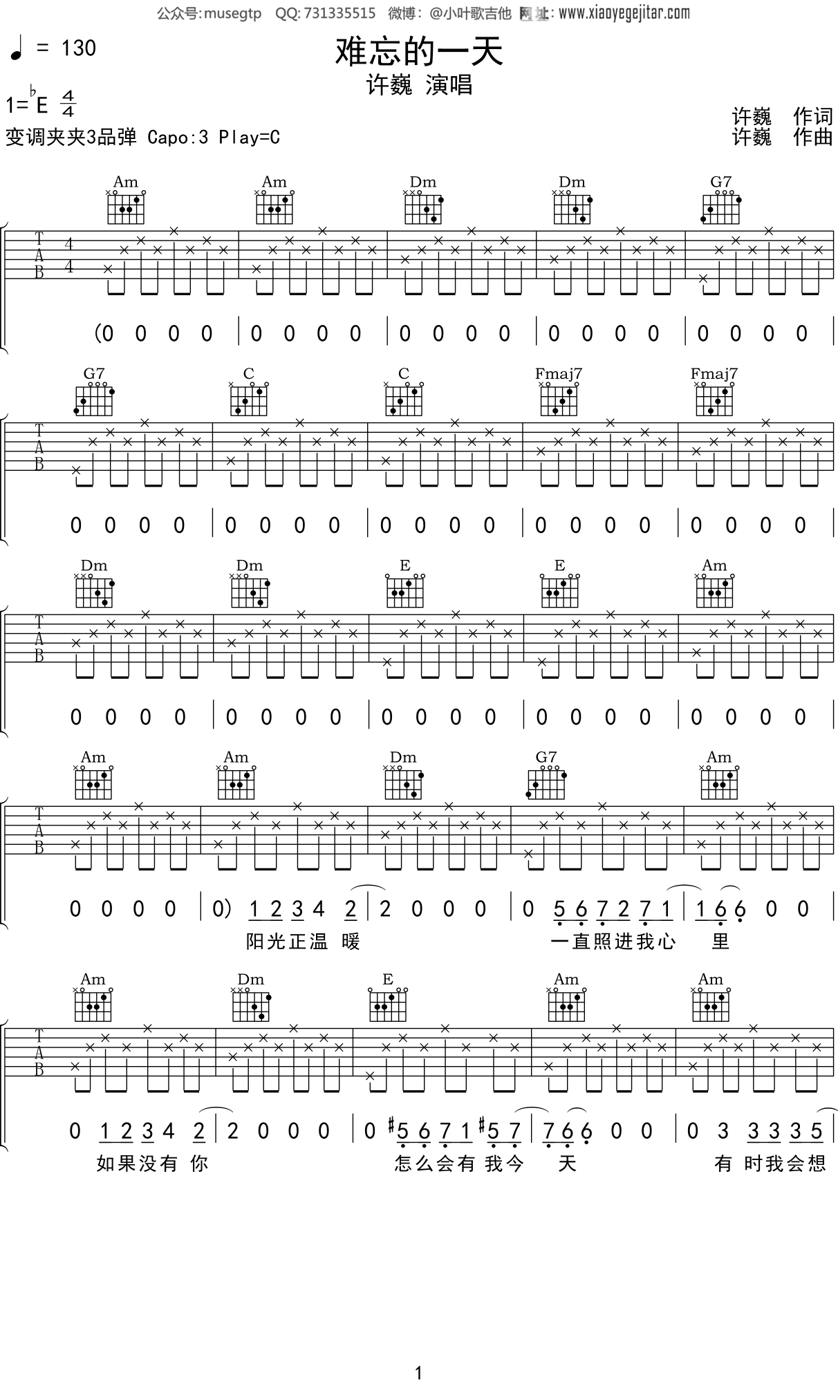 三哥,许巍 《难忘的一天》吉他谱C调吉他弹唱谱