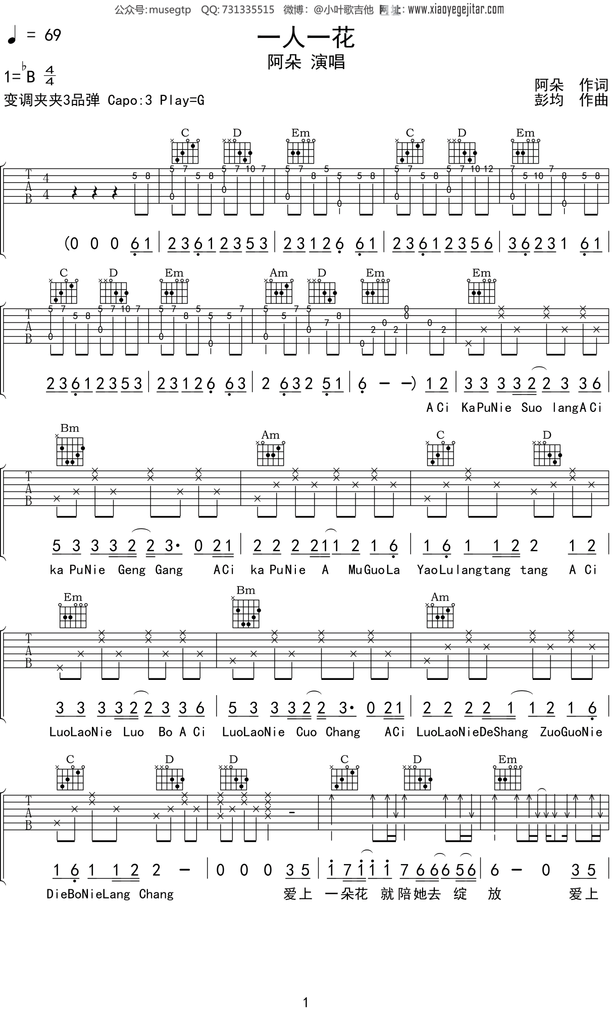阿朵 《一人一花》吉他谱G调吉他弹唱谱