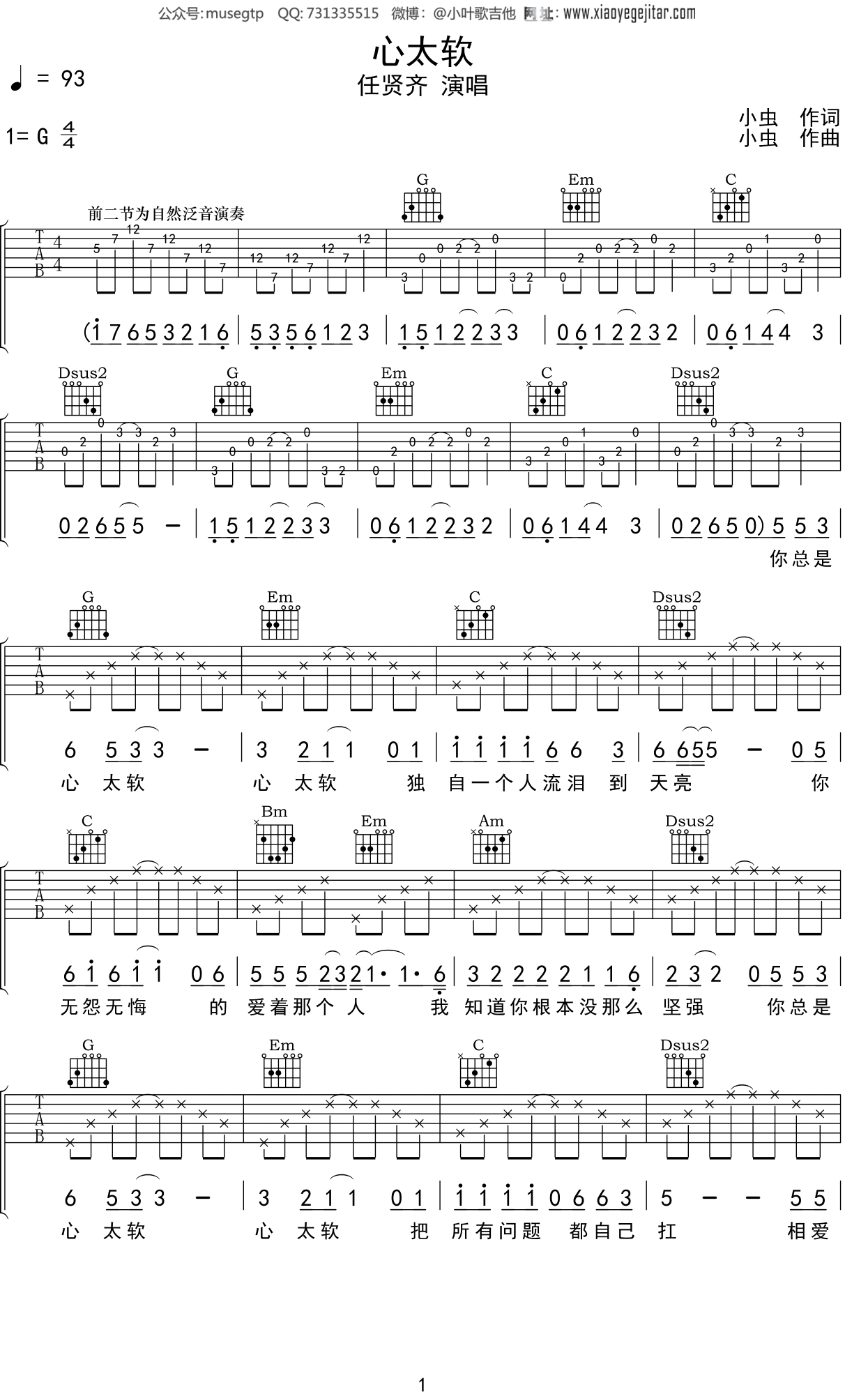 任贤齐《心太软》吉他谱G调吉他弹唱谱