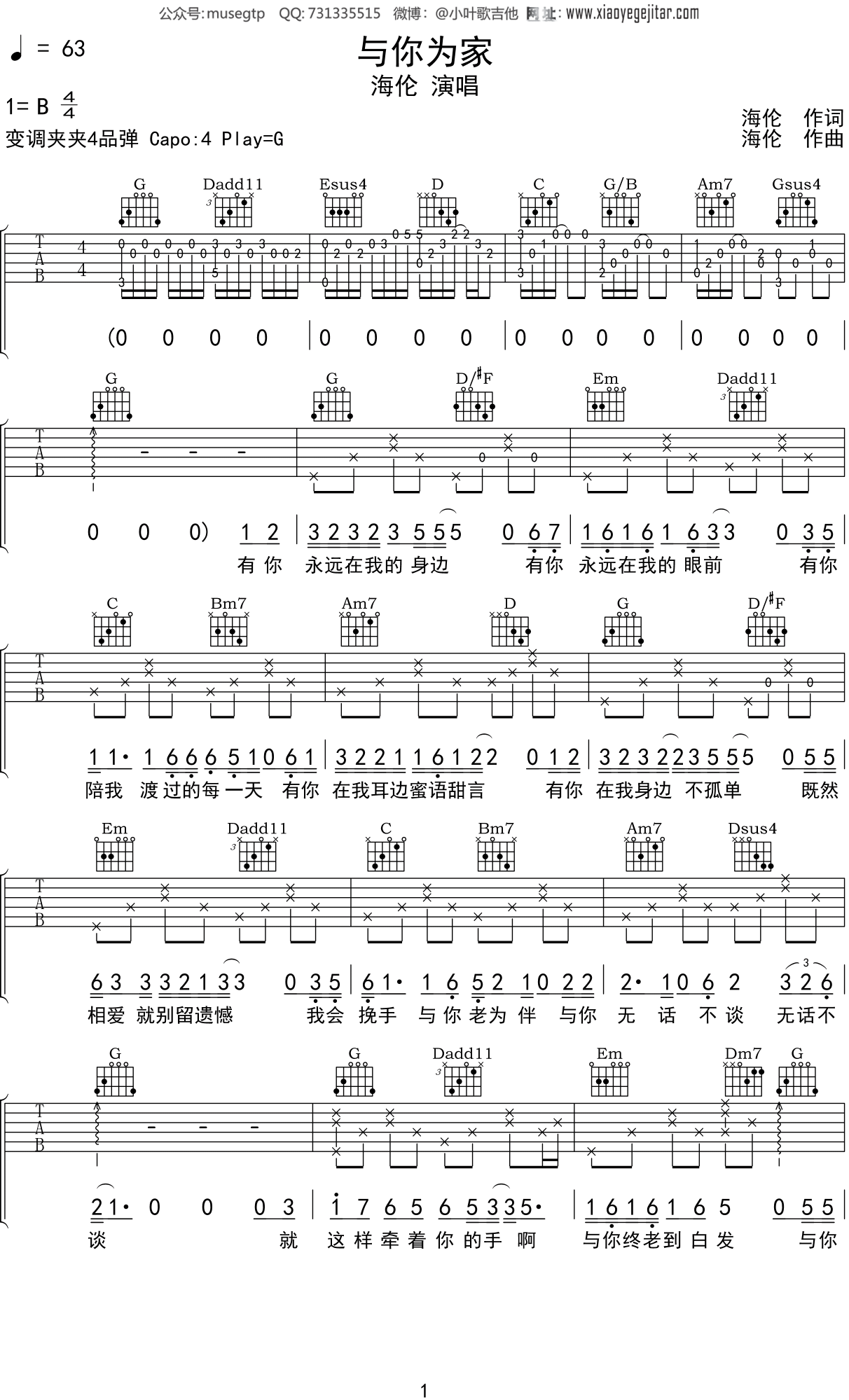 海伦《与你为家》吉他谱G调吉他弹唱谱