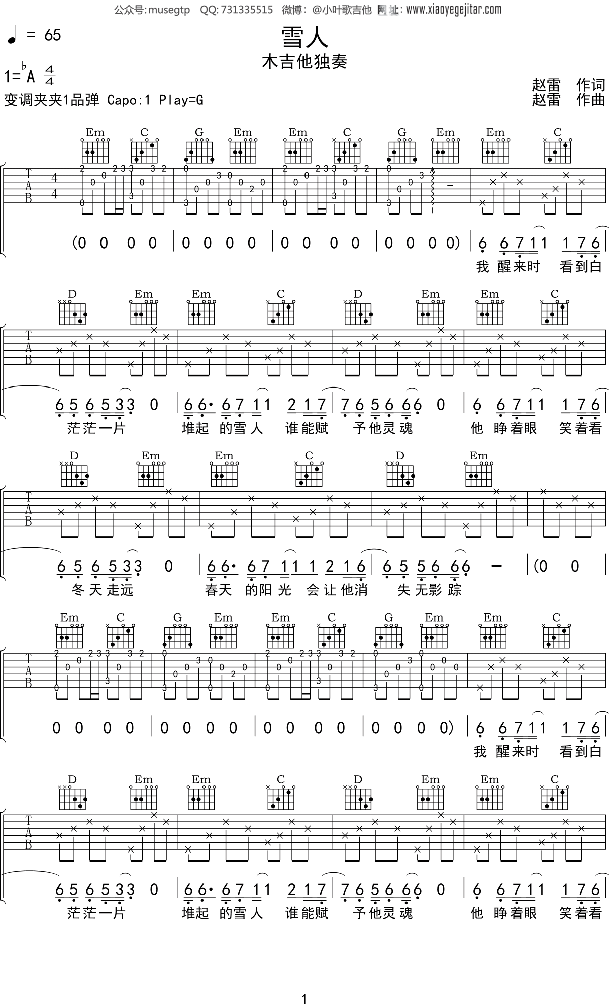 赵雷 《雪人》吉他谱G调吉他弹唱谱