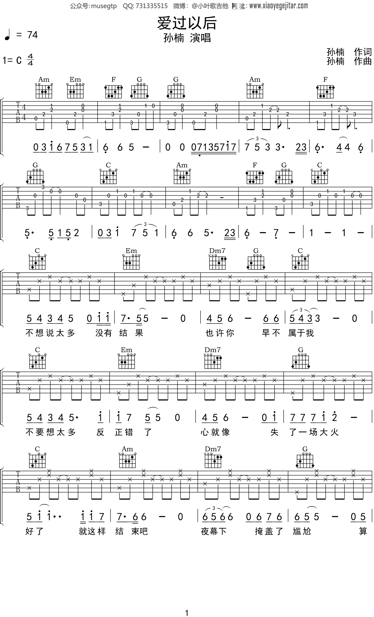 孙楠《爱过以后》吉他谱C调吉他弹唱谱