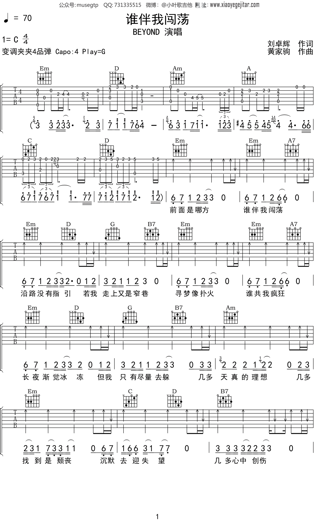 BEYOND 《谁伴我闯荡》吉他谱G调吉他弹唱谱