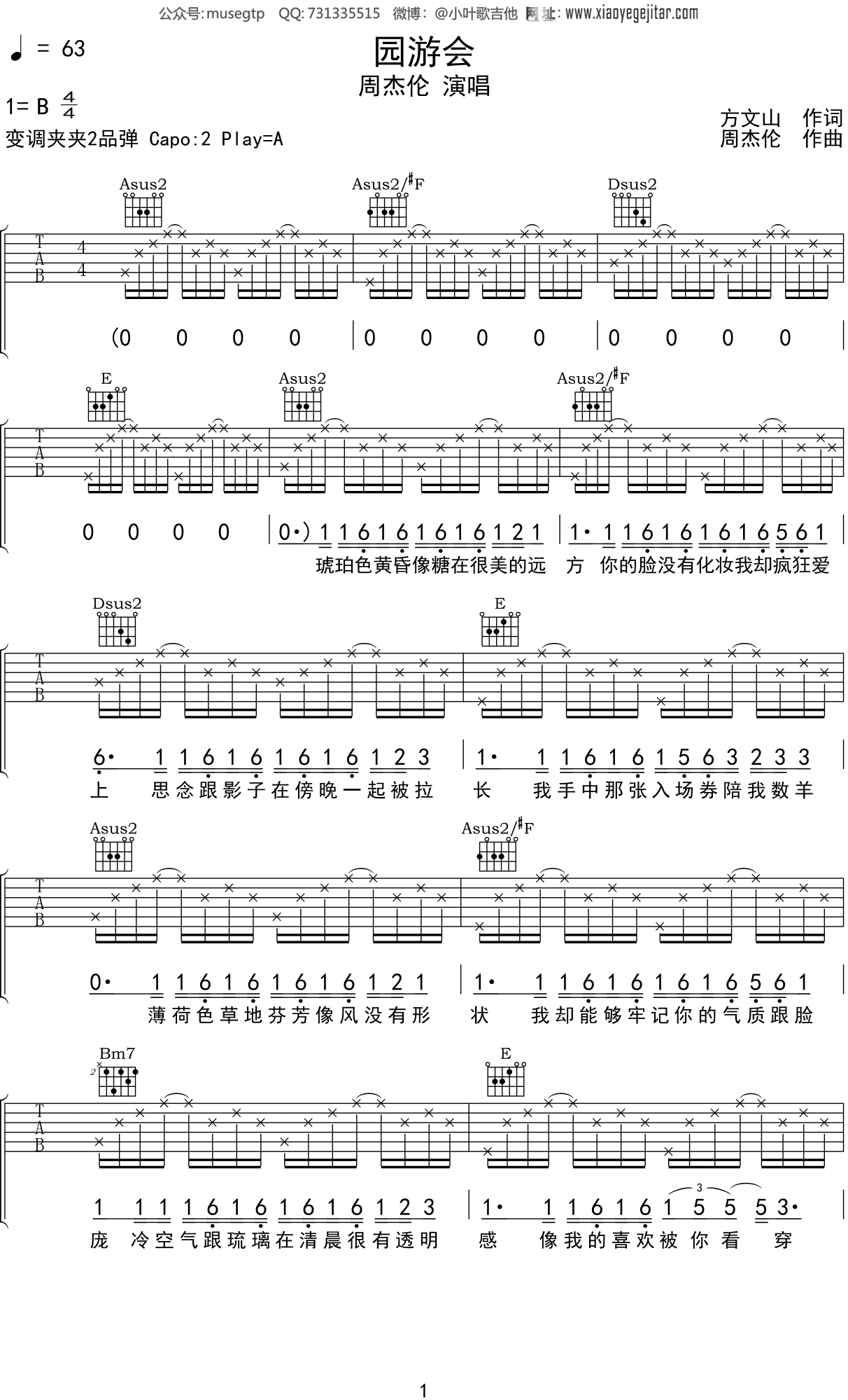 周杰伦《园游会》吉他谱a调吉他弹唱谱