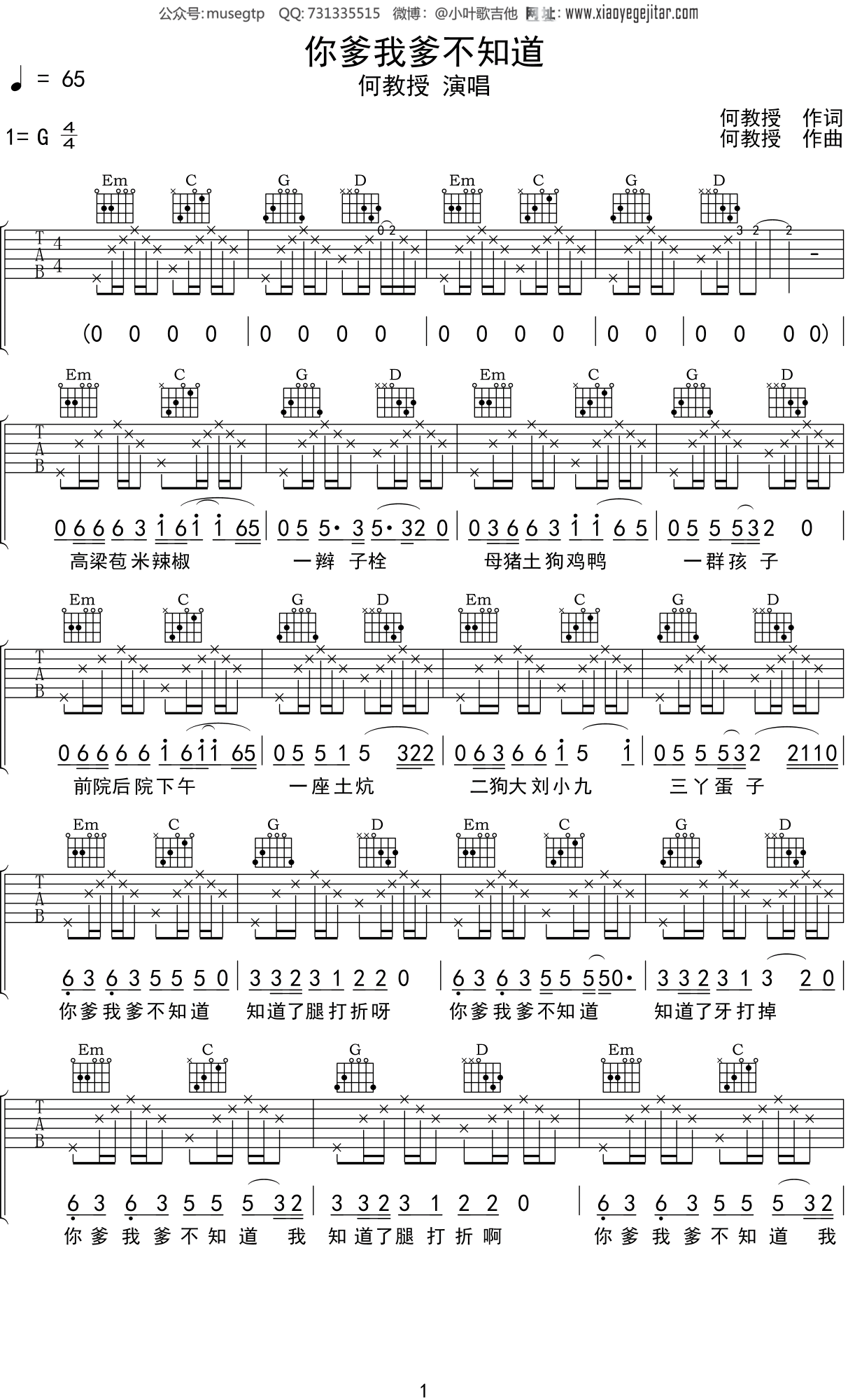 何教授 《你爹我爹不知道》吉他谱G调吉他弹唱谱