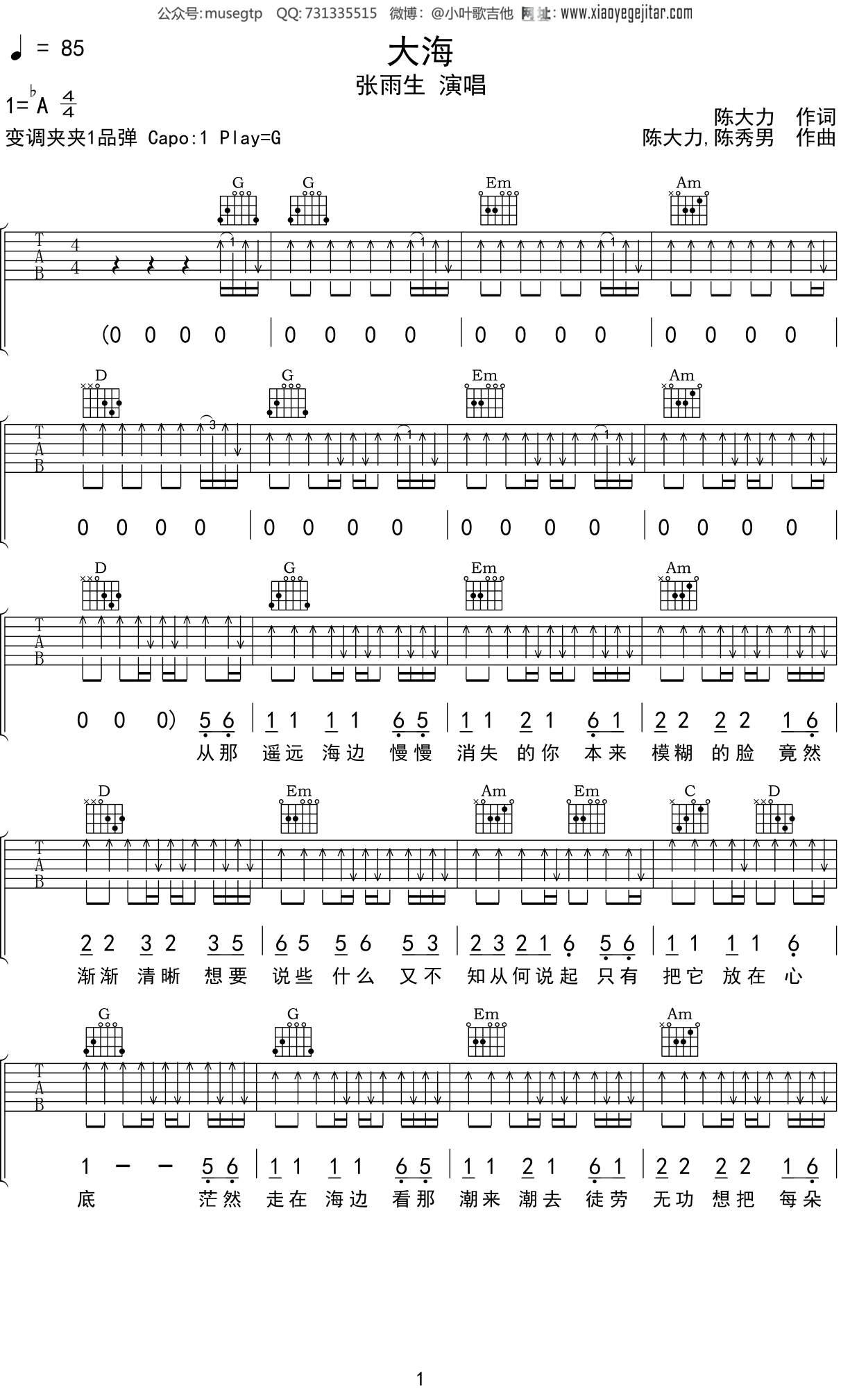 张雨生《大海》吉他谱G调吉他弹唱谱