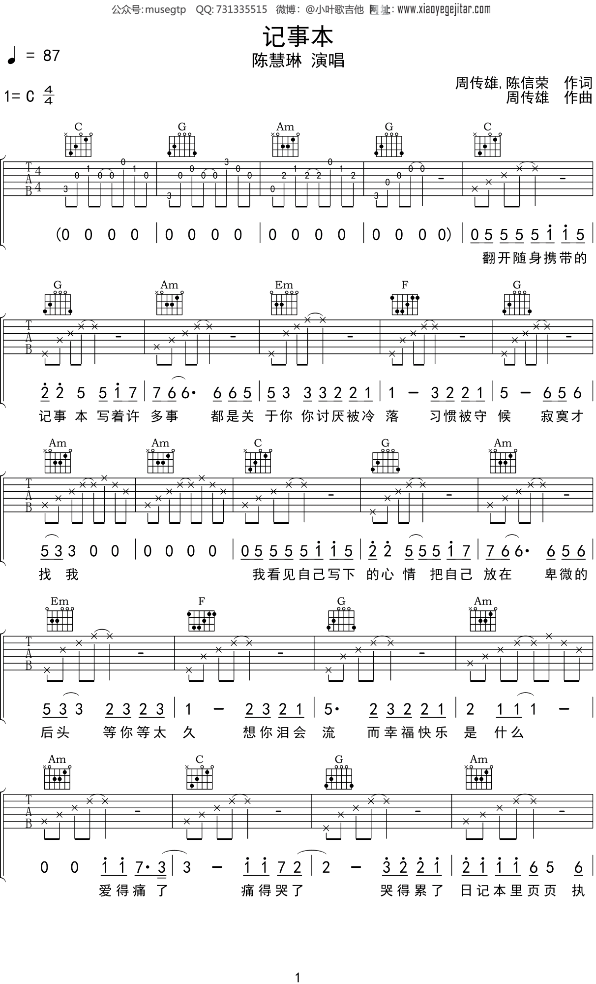 陳慧琳記事本吉他譜c調吉他彈唱譜