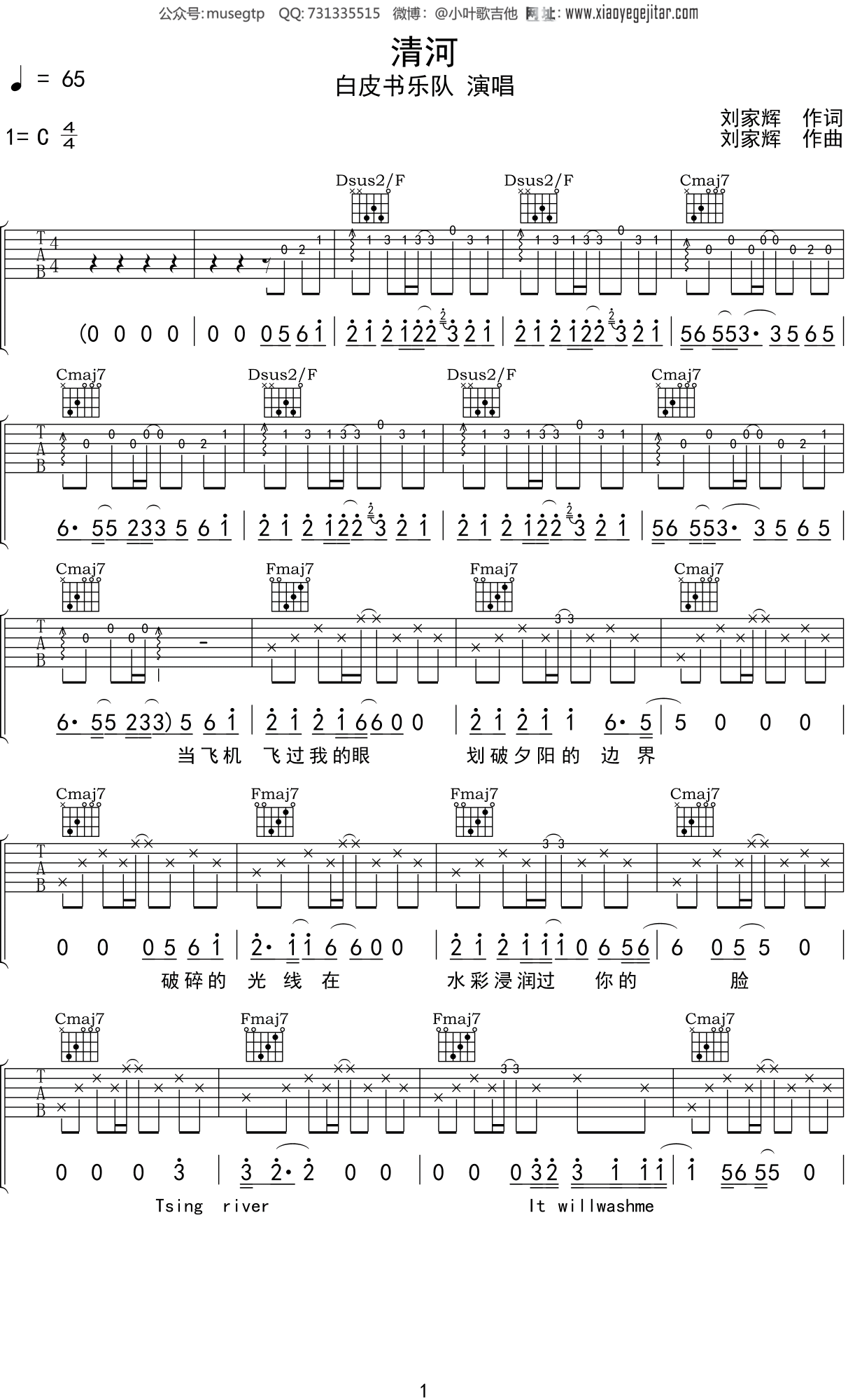 白皮书乐队 《清河》吉他谱C调吉他弹唱谱