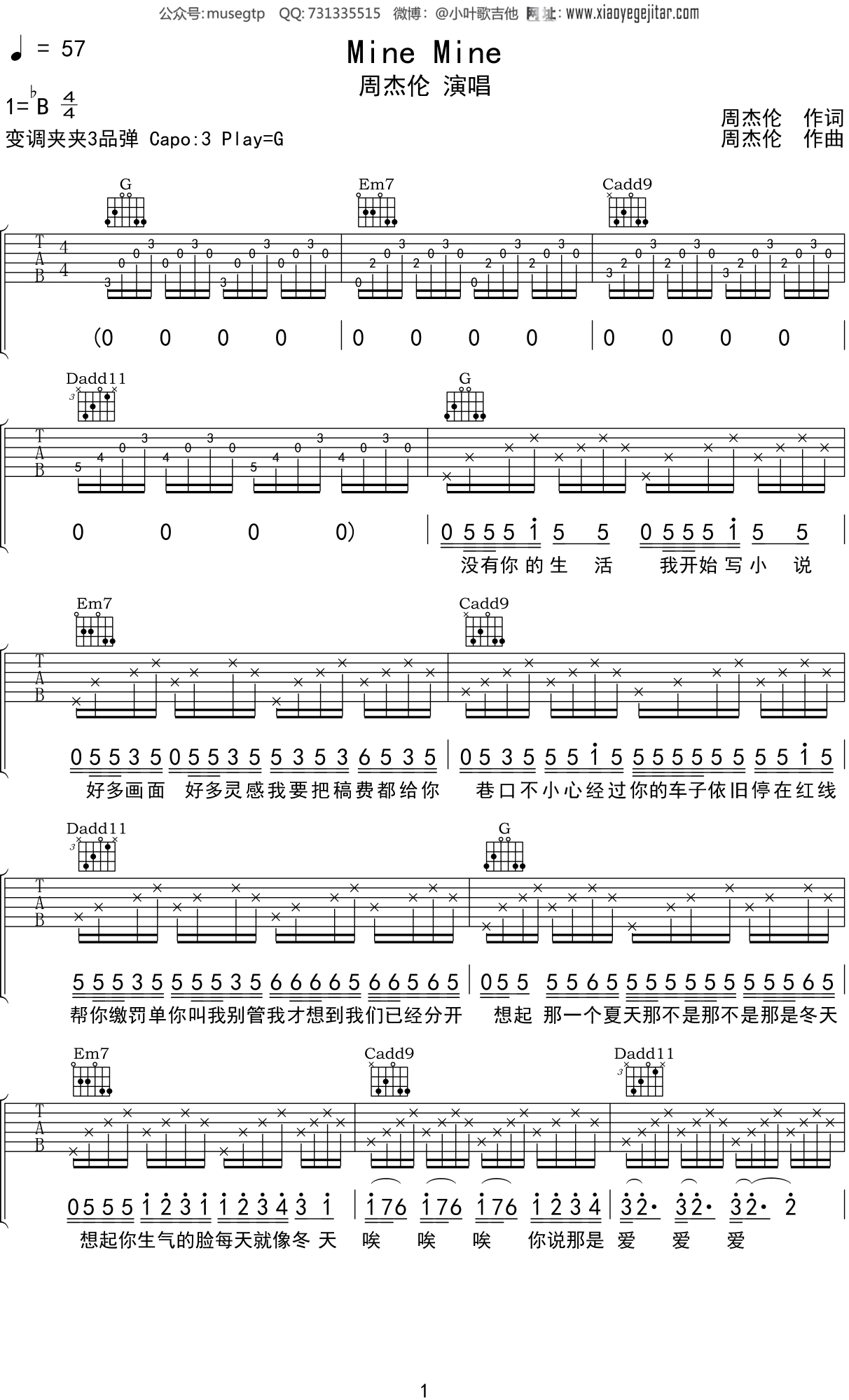 周杰伦《Mine Mine》吉他谱G调吉他弹唱谱