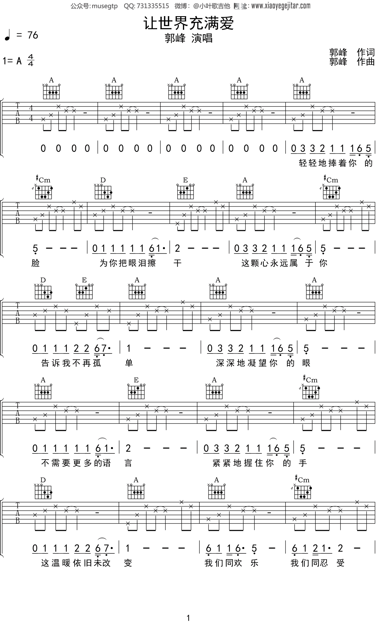 郭峰《让世界充满爱》吉他谱A调吉他弹唱谱