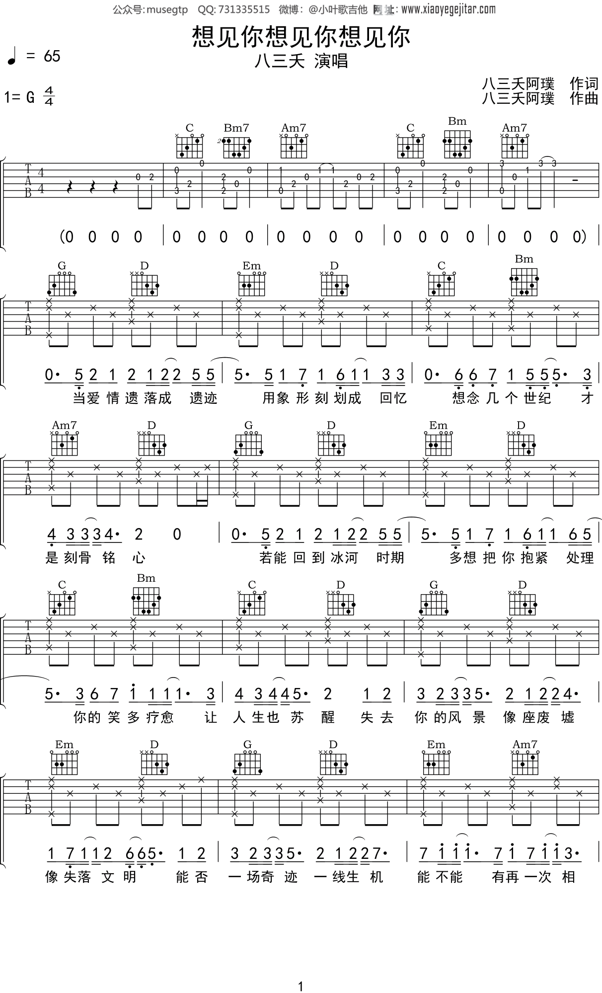 八三夭 《想见你想见你想见你》吉他谱G调吉他弹唱谱