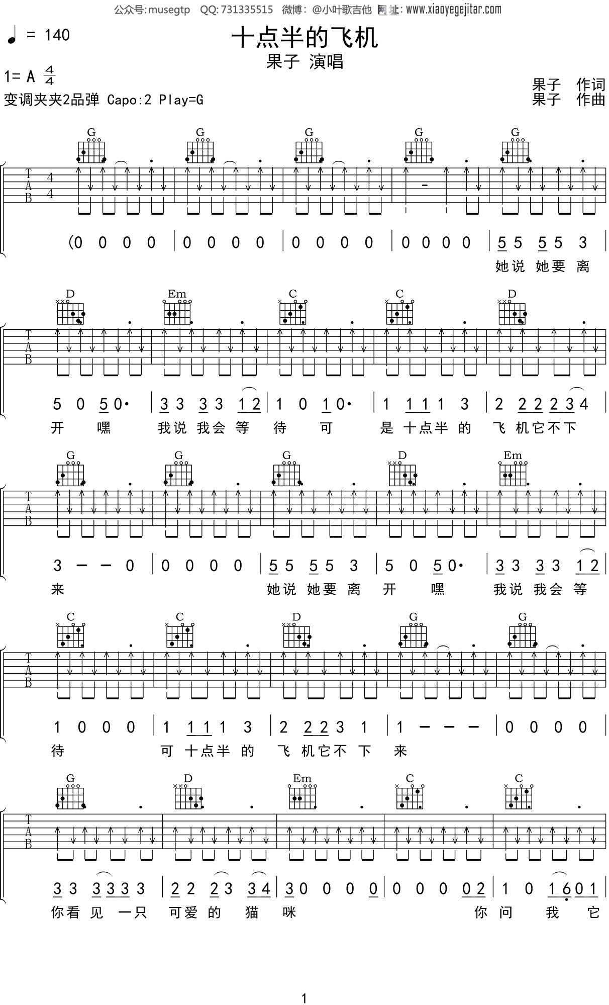 果子 《十点半的飞机》吉他谱G调吉他弹唱谱