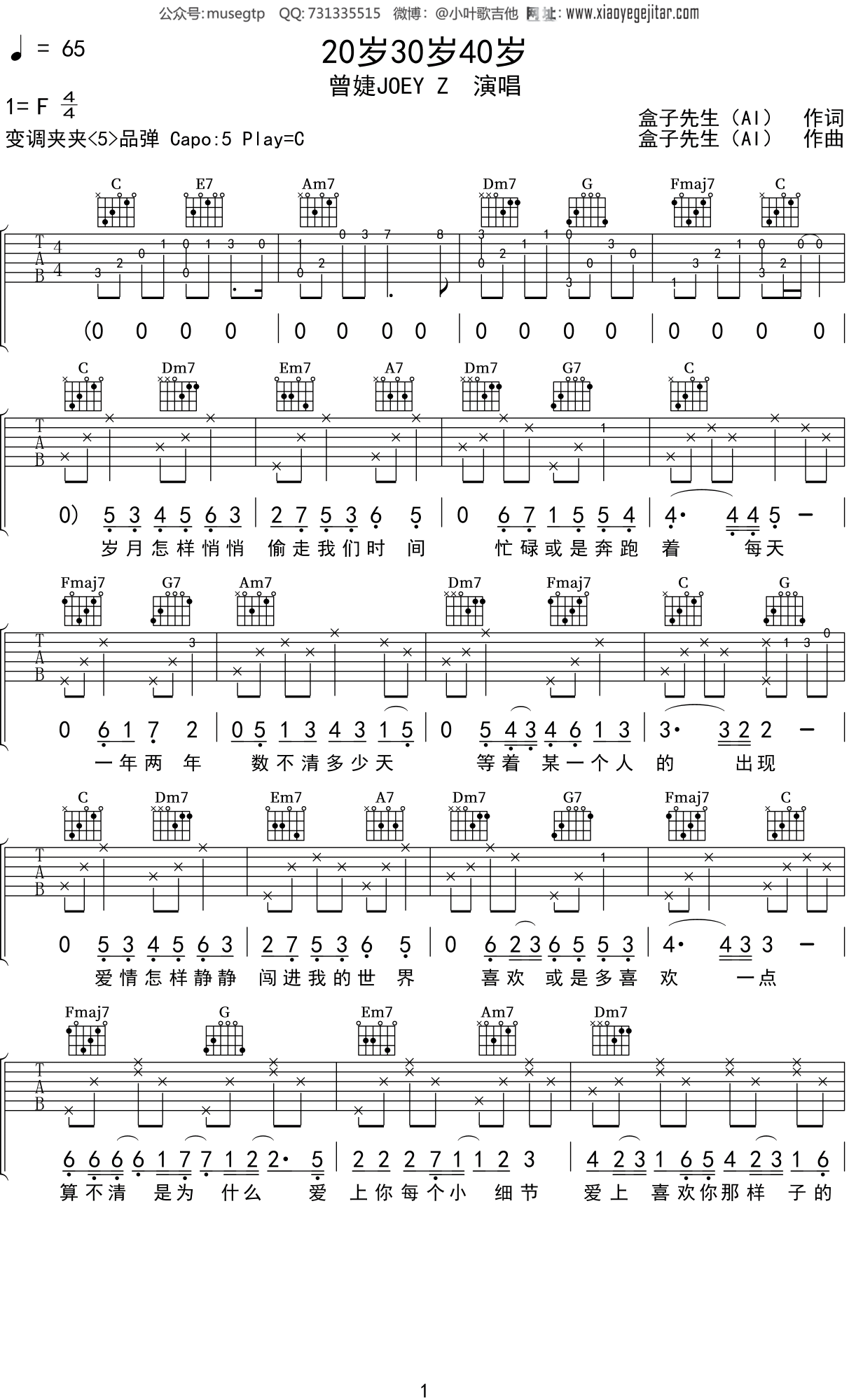 曾婕joeyz20岁30岁40岁吉他谱c调吉他弹唱谱