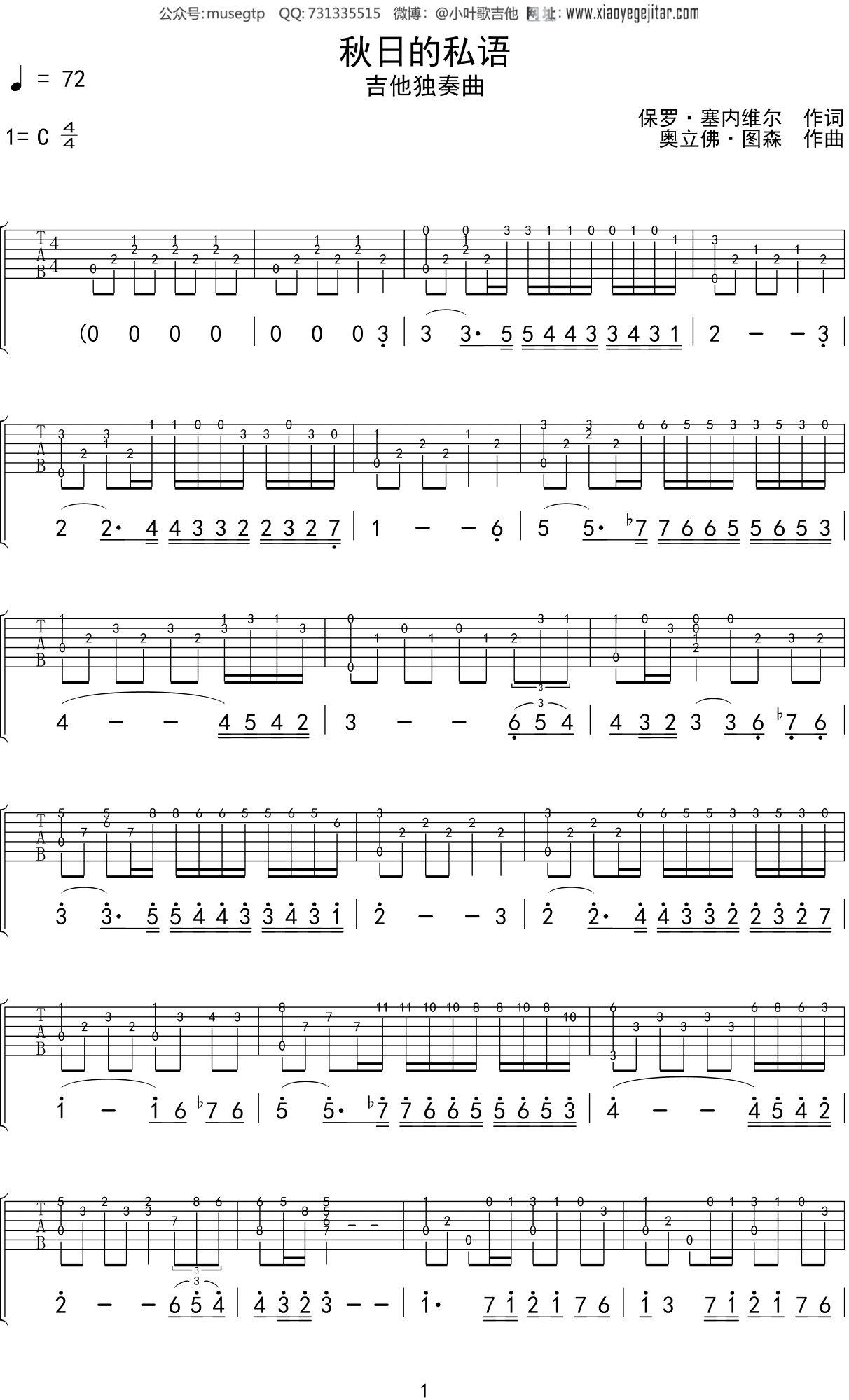 理查德.克莱德曼《秋日的私语》吉他谱C调吉他指弹独奏谱