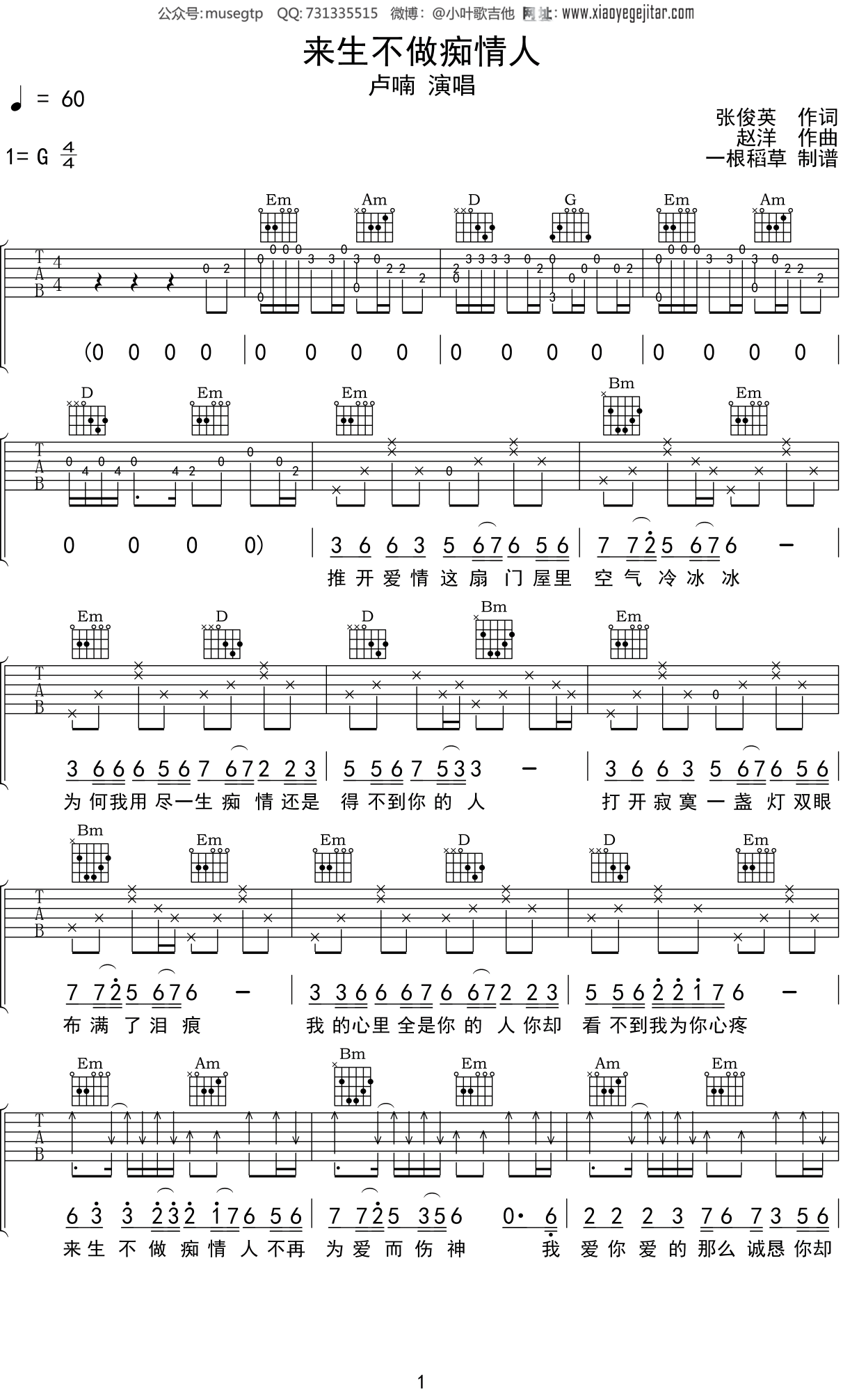 卢喃 《来生不做痴情人》吉他谱G调吉他弹唱谱