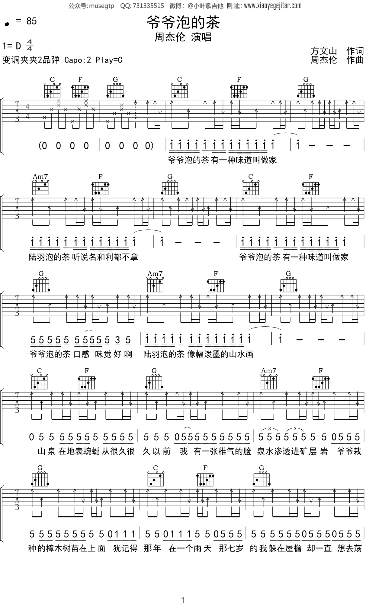 周杰伦《爷爷泡的茶》吉他谱C调吉他弹唱谱