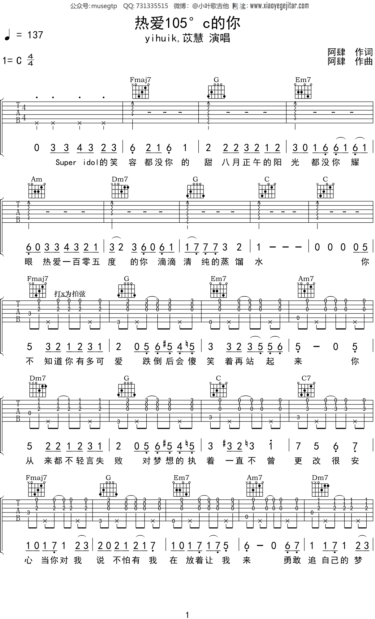 yihuik苡慧熱愛105c的你吉他譜c調吉他彈唱譜