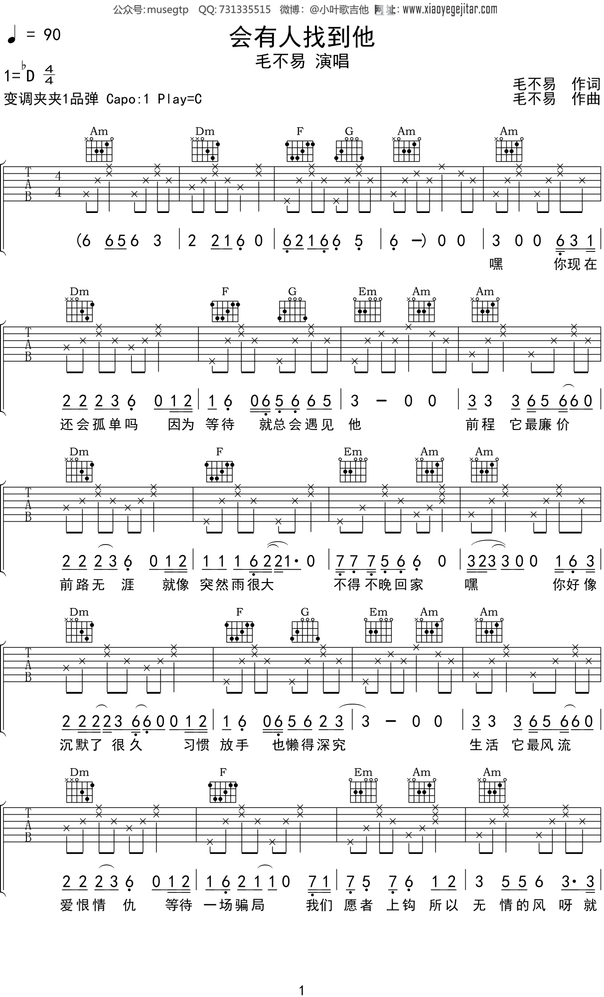 毛不易 《会有人找到他》吉他谱C调吉他弹唱谱