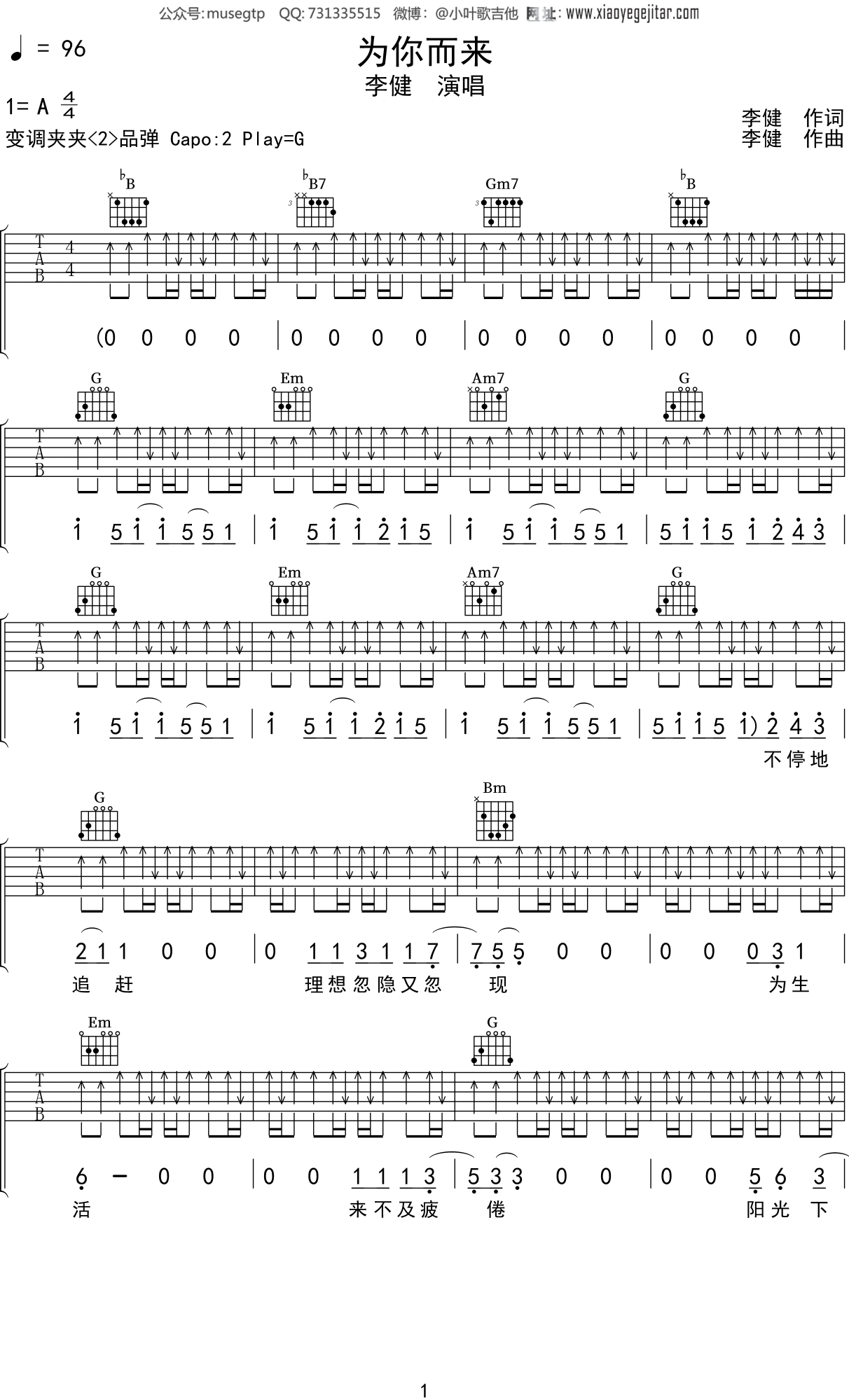 李健《为你而来》吉他谱A调吉他弹唱谱
