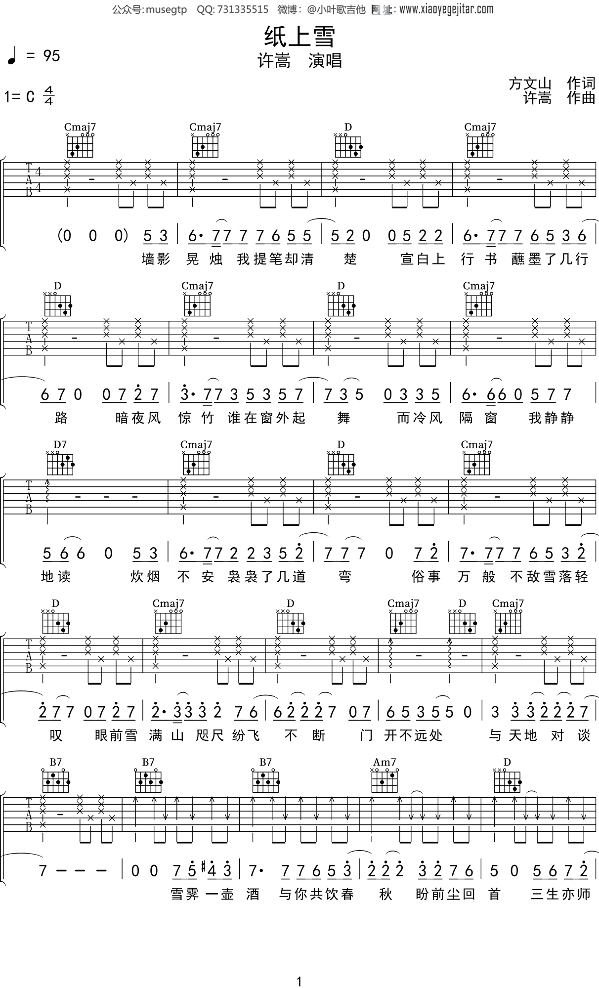 许嵩《纸上雪》吉他谱C调吉他弹唱谱