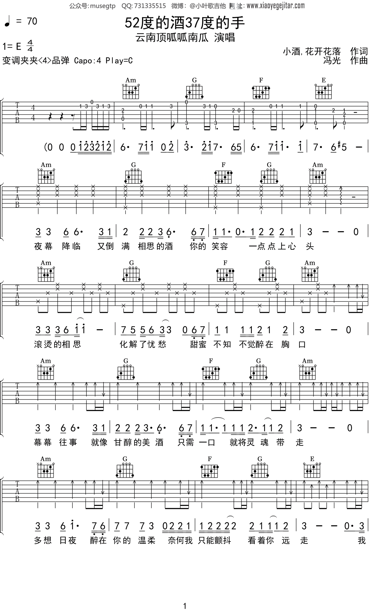 云南顶呱呱南瓜《52度的酒37度的手》吉他谱C调吉他弹唱谱