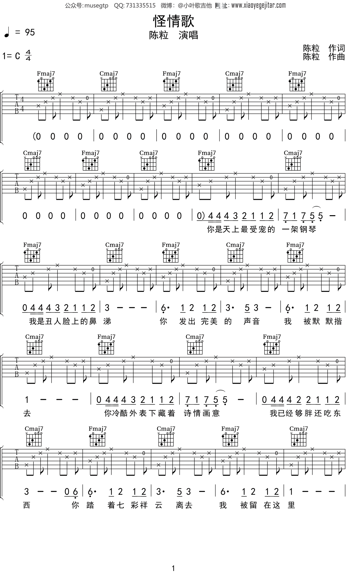 陈粒《怪情歌》吉他谱C调吉他弹唱谱