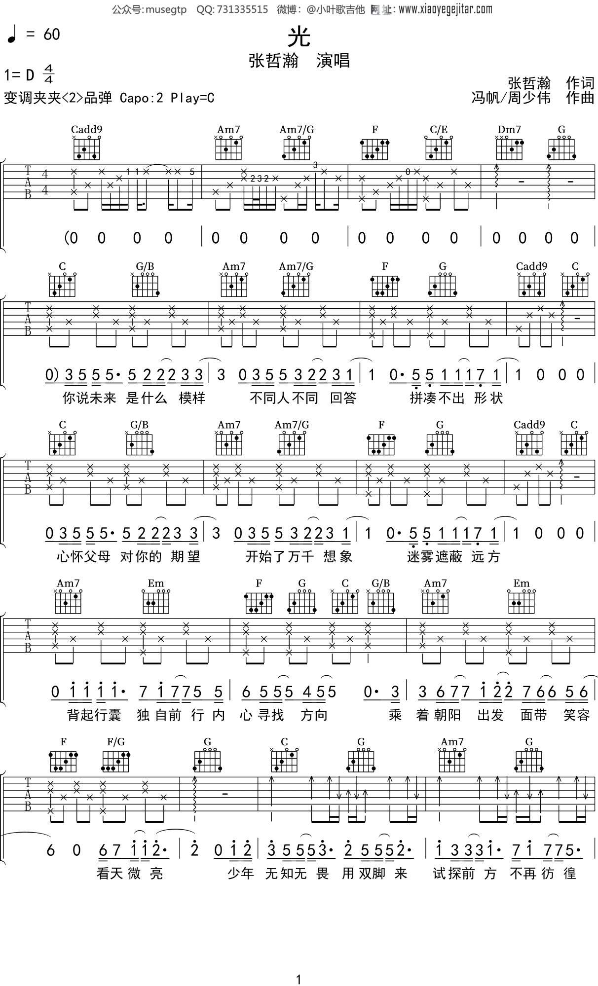 张哲瀚《光》吉他谱C调吉他弹唱谱