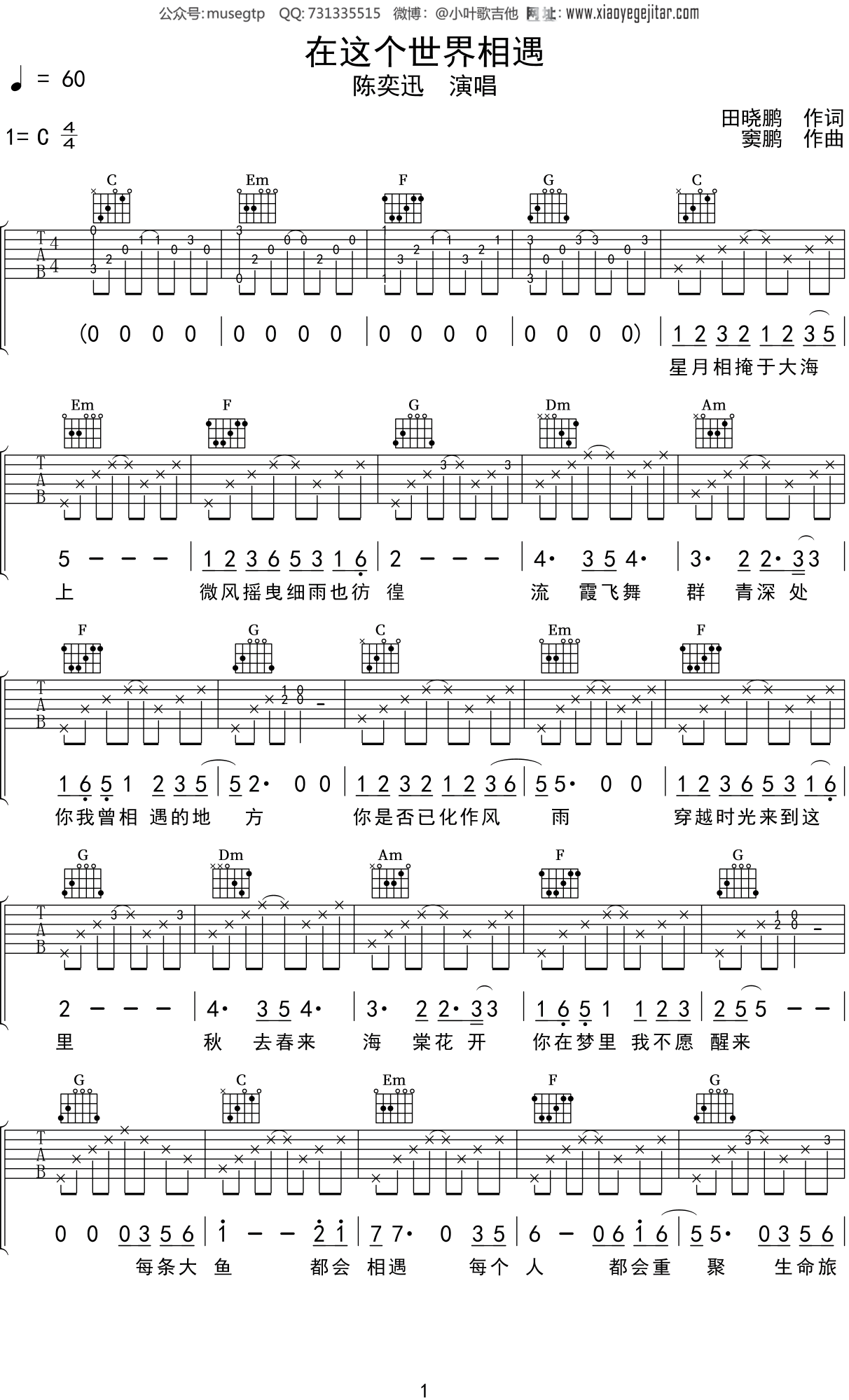 陈奕迅《在这个世界相遇》吉他谱C调吉他弹唱谱