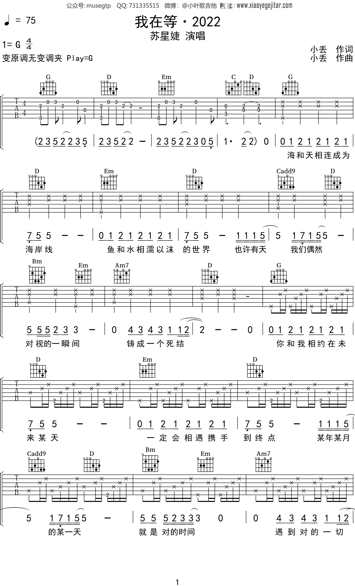 苏星婕《我在等·2022》吉他谱G调吉他弹唱谱