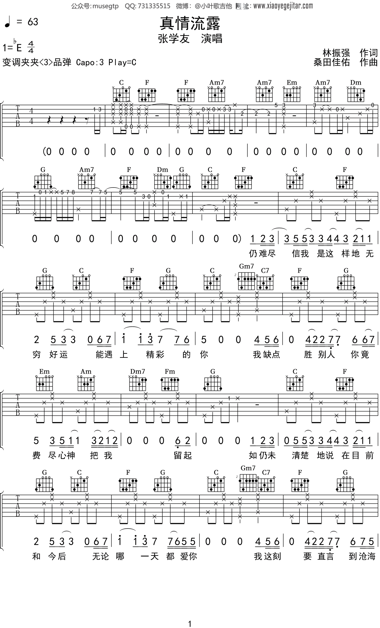 张学友《真情流露》吉他谱C调吉他弹唱谱