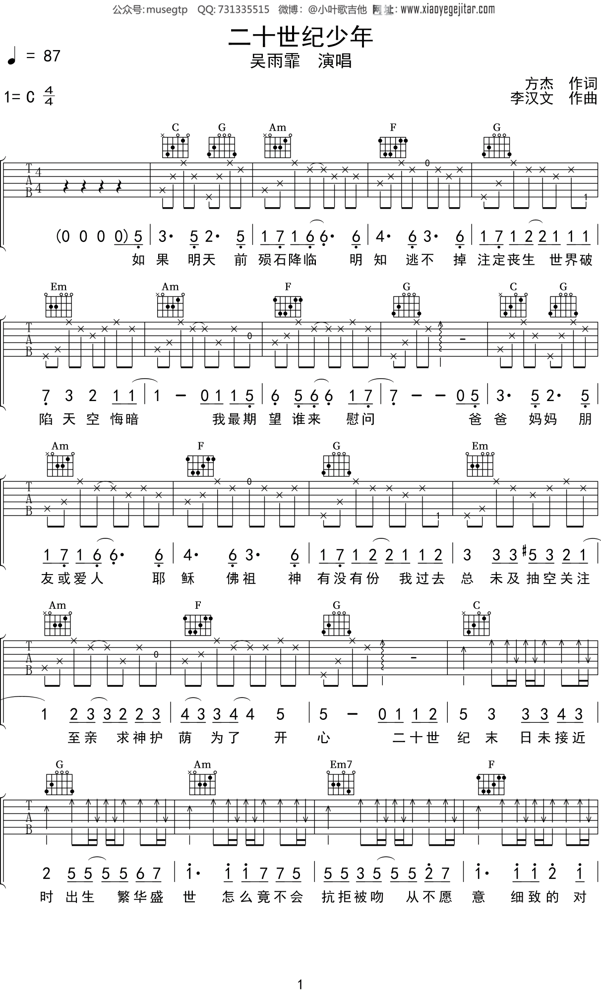 吴雨霏《二十世纪少年》吉他谱C调吉他弹唱谱