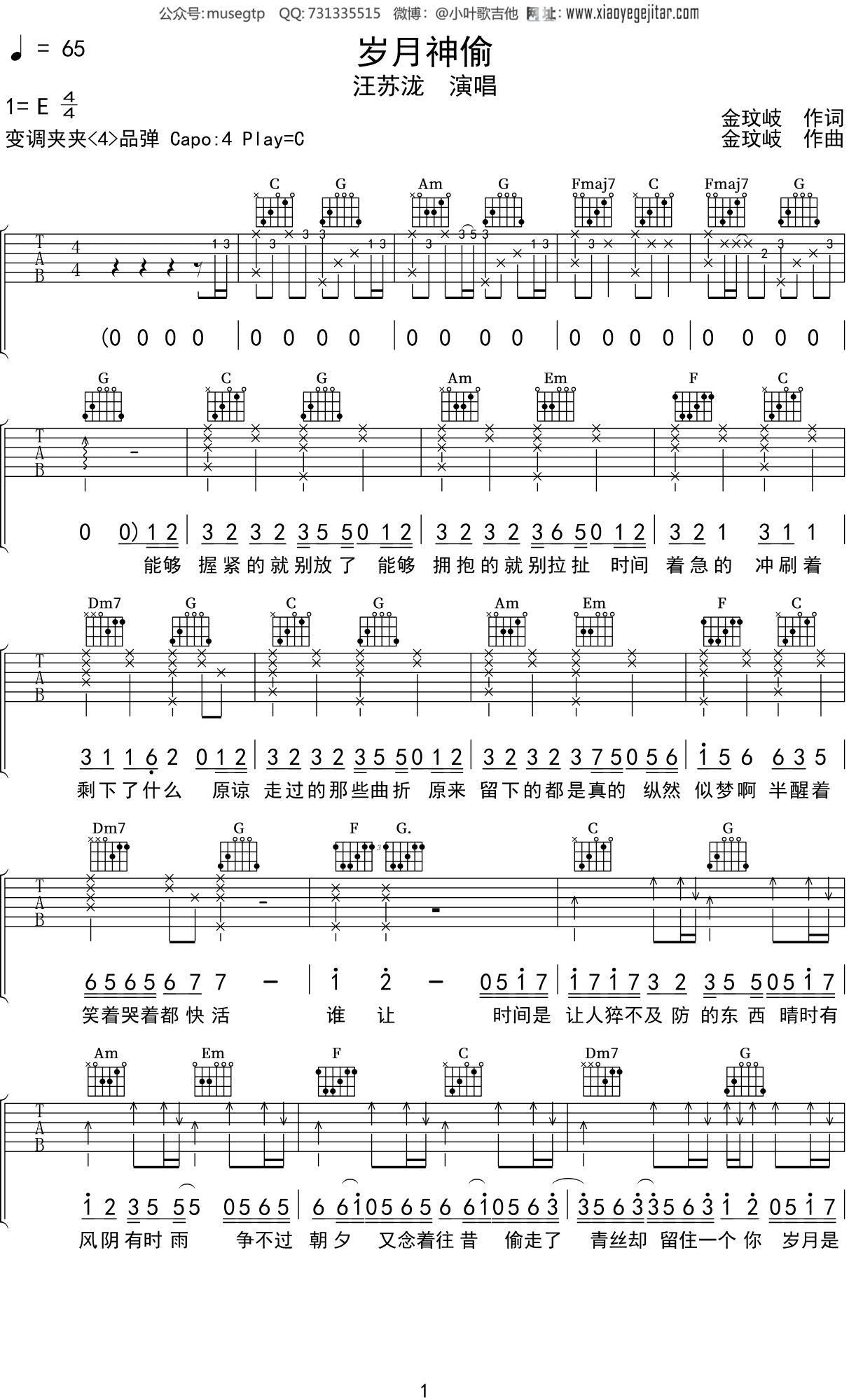 汪苏泷《岁月神偷》吉他谱C调吉他弹唱谱