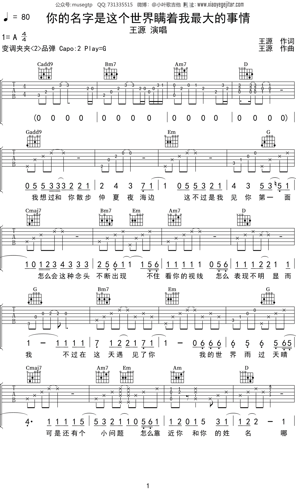 王源《你的名字是这个世界瞒着我最大的事情》吉他谱G调吉他弹唱谱