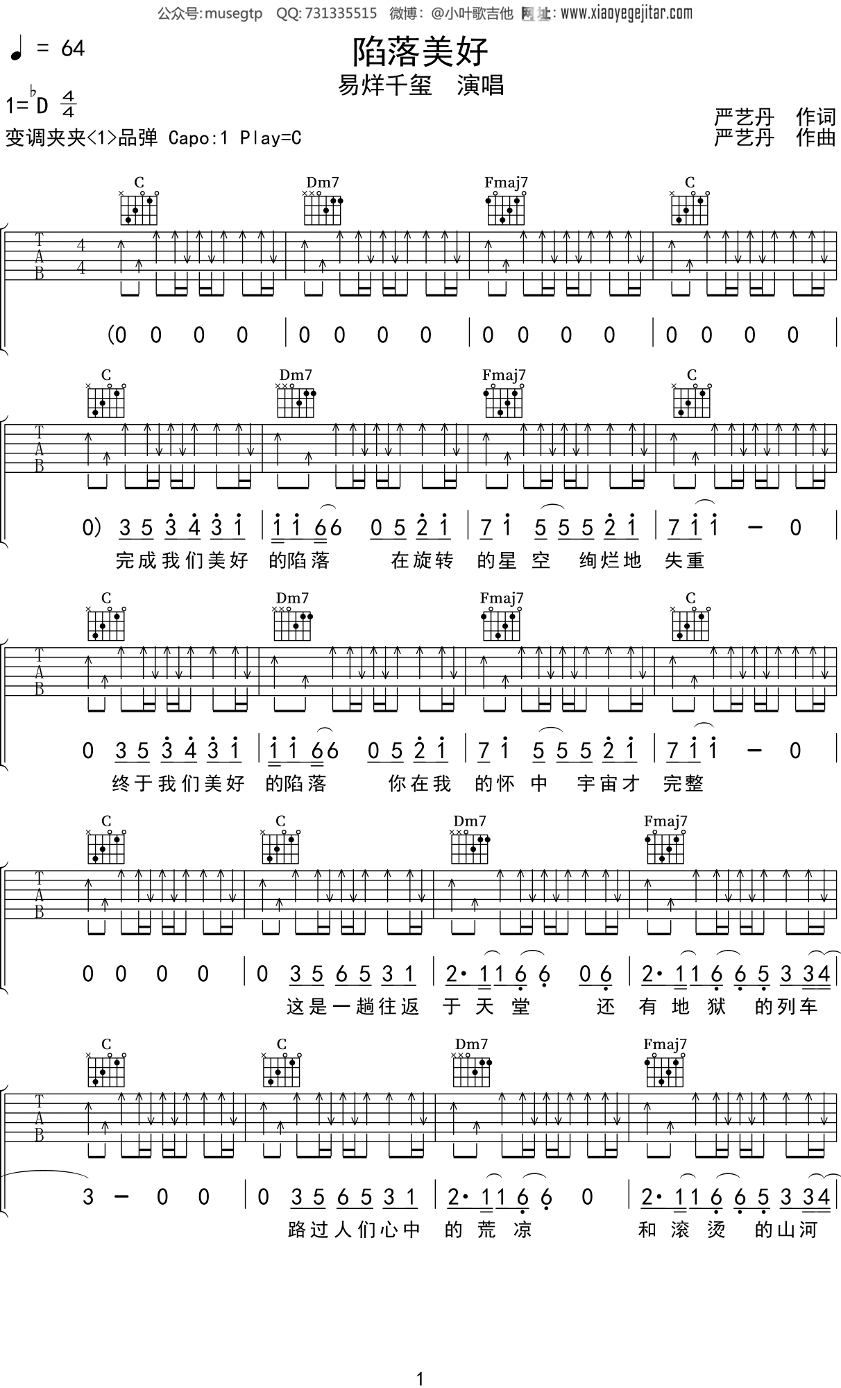 易烊千玺《陷落美好》吉他谱C调吉他弹唱谱