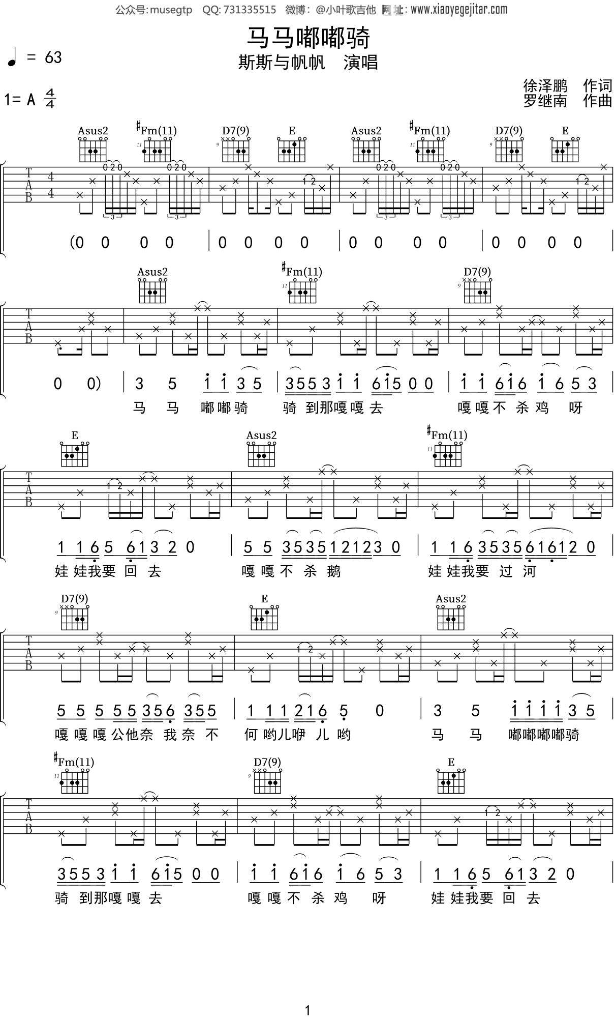 斯斯与帆帆《马马嘟嘟骑》吉他谱A调吉他弹唱谱