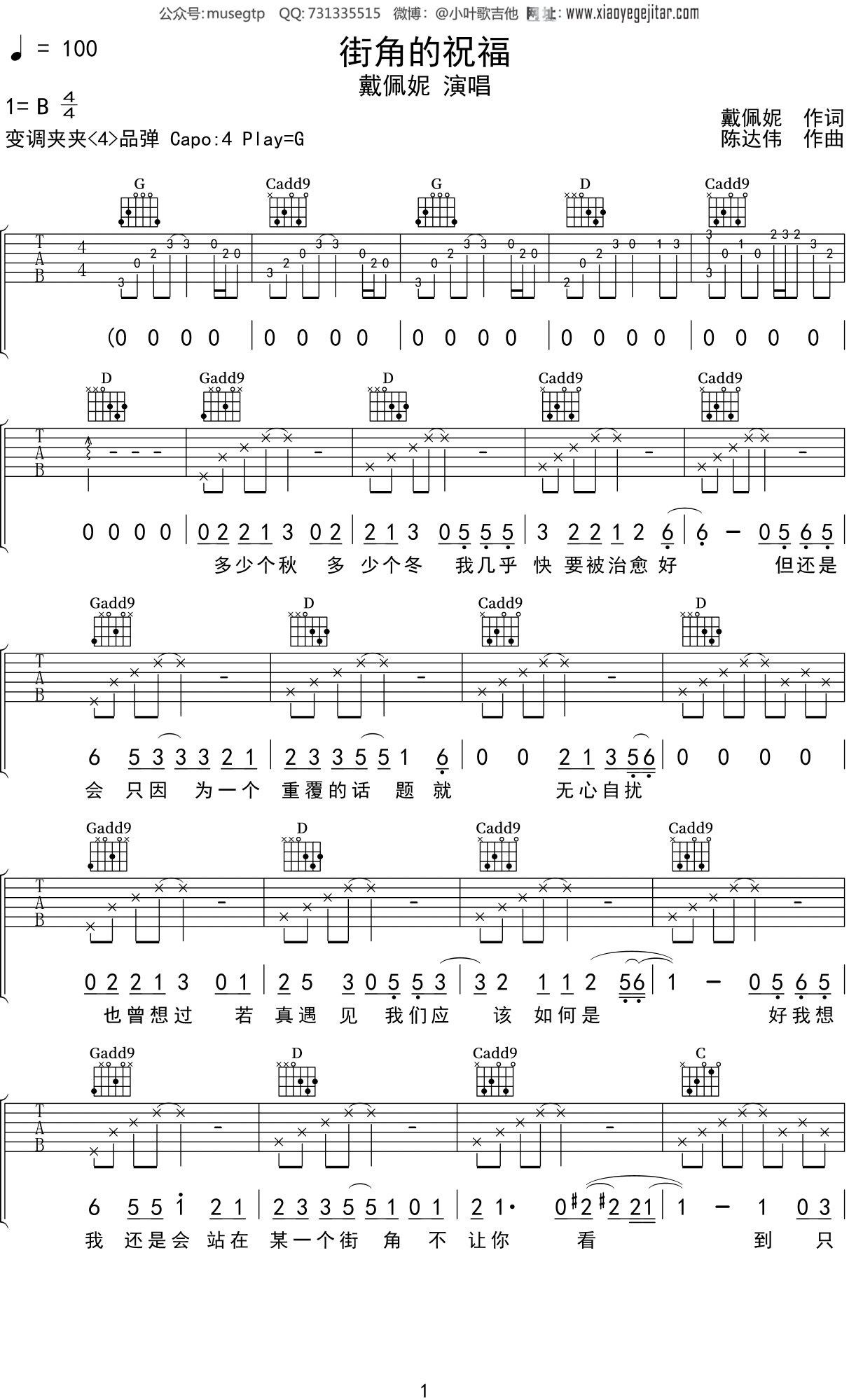 戴佩妮《街角的祝福》吉他谱G调吉他弹唱谱