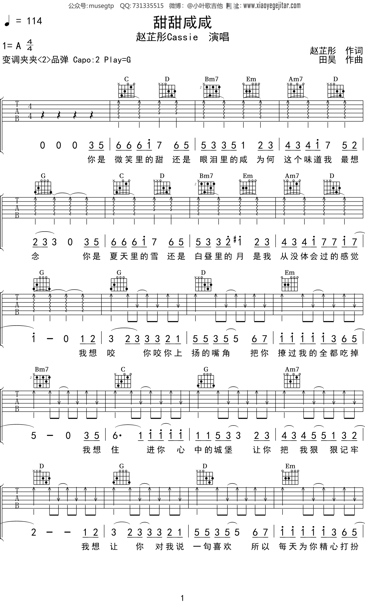 赵芷彤《甜甜咸咸》吉他谱G调吉他弹唱谱
