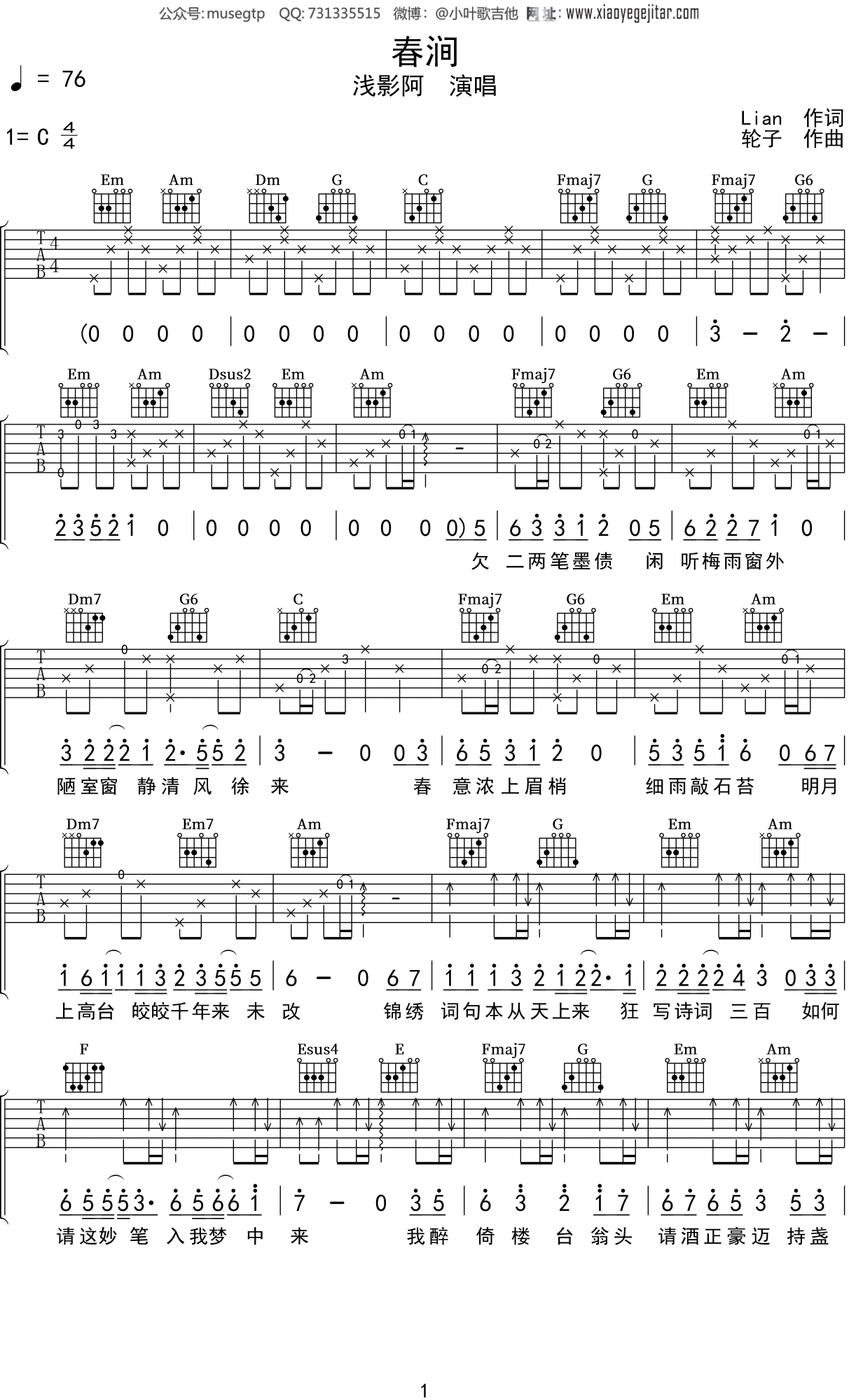 浅影阿《春涧》吉他谱C调吉他弹唱谱