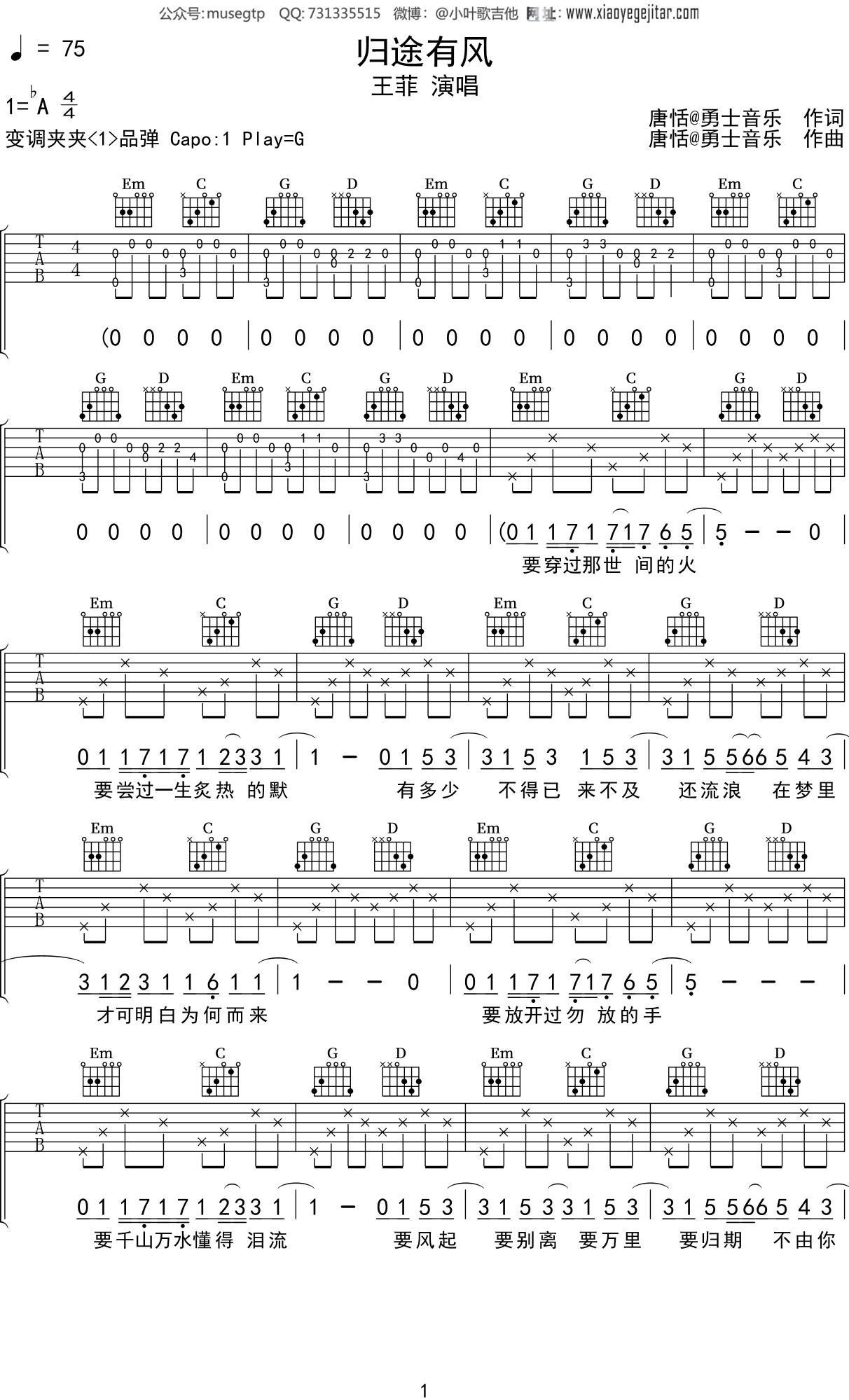 王菲《归途有风》吉他谱G调吉他弹唱谱