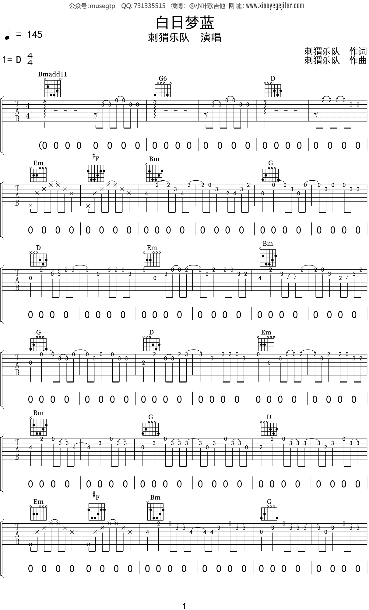 刺猬乐队《白日梦蓝》吉他谱D调吉他弹唱谱