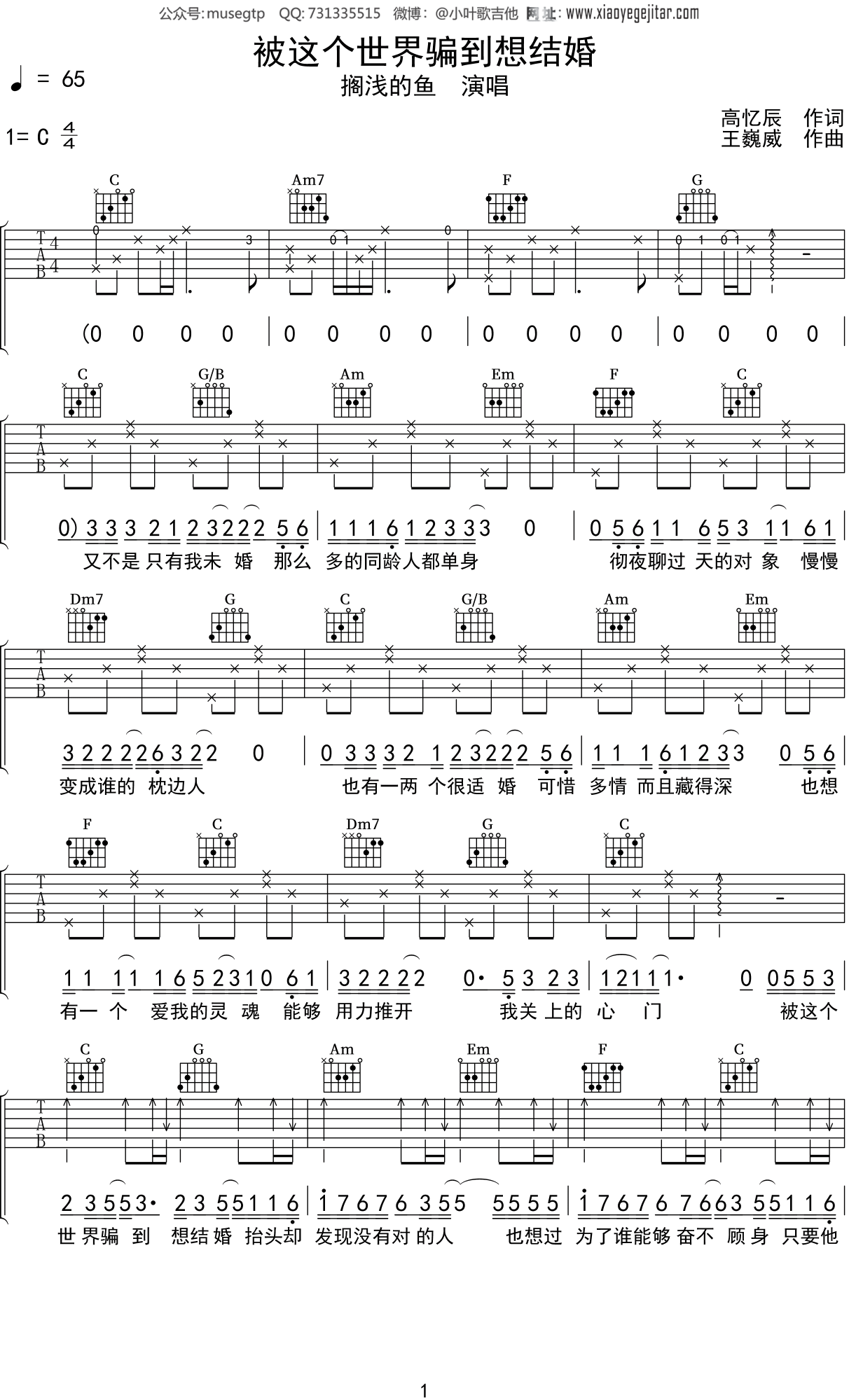 搁浅的鱼《被这个世界骗到想结婚》吉他谱C调吉他弹唱谱
