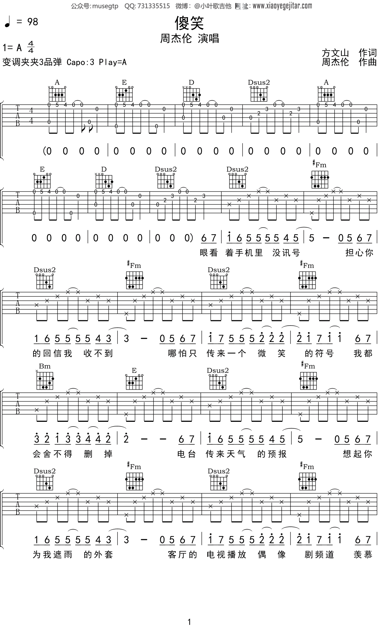周杰伦《傻笑》吉他谱A调吉他弹唱谱
