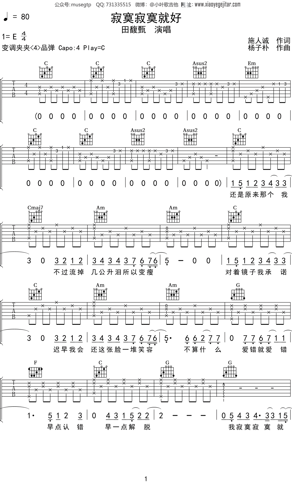 田馥甄《寂寞寂寞就好》吉他谱C调吉他弹唱谱