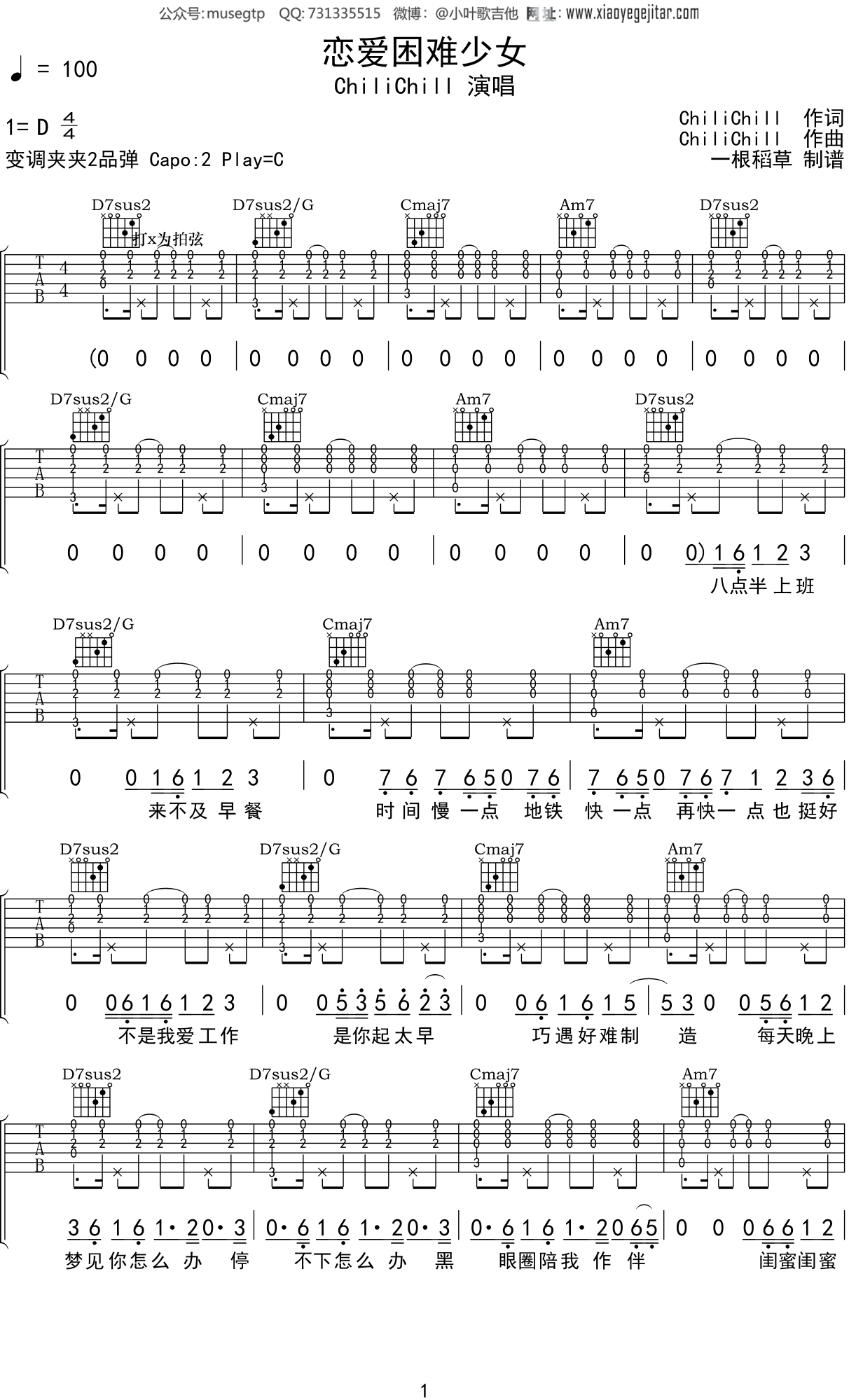 ChiliChill 《恋爱困难少女》吉他谱C调吉他弹唱谱